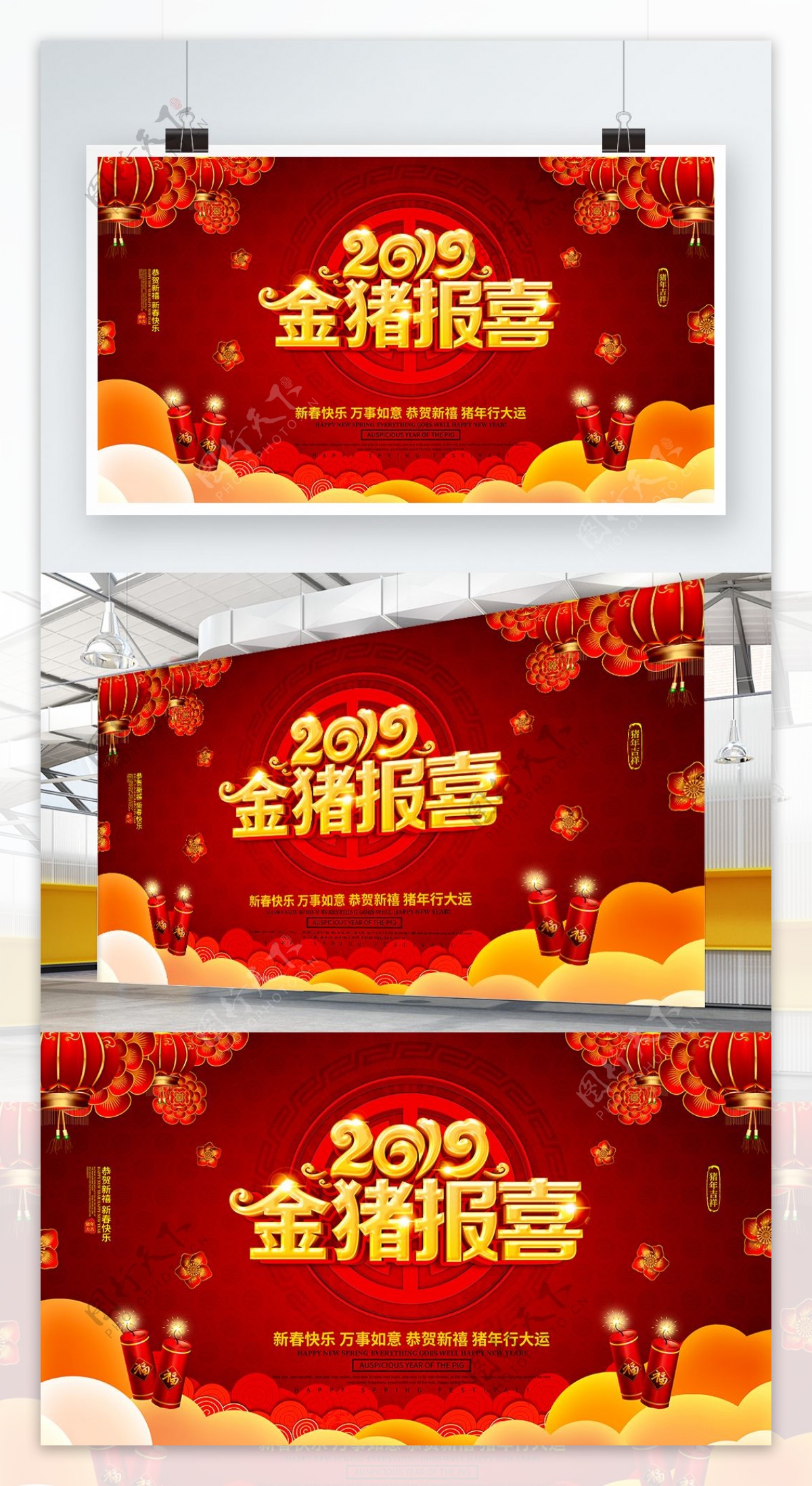 金猪报喜新年喜庆展板设计