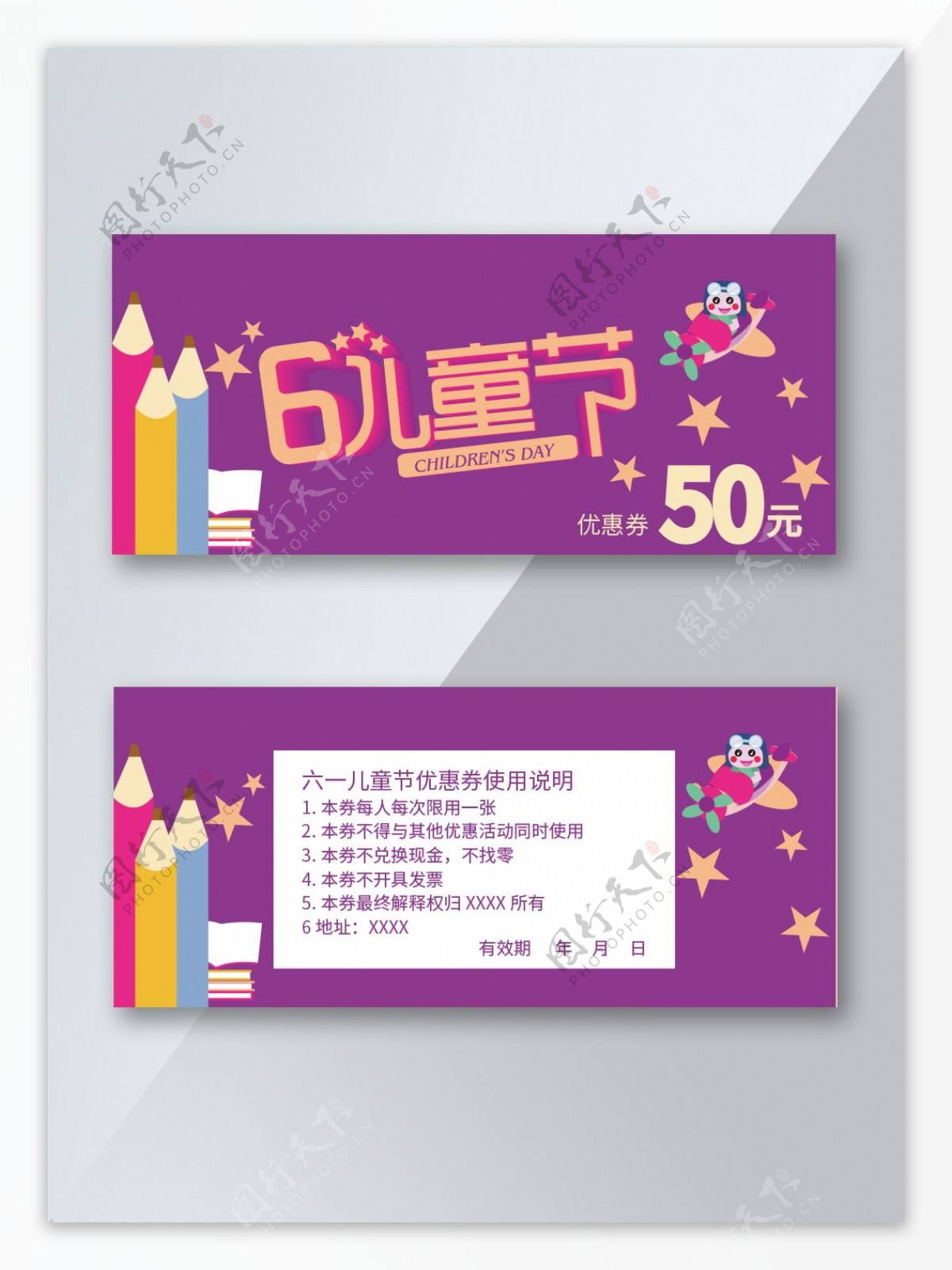 61儿童节温馨可爱卡通的紫色调优惠券设计