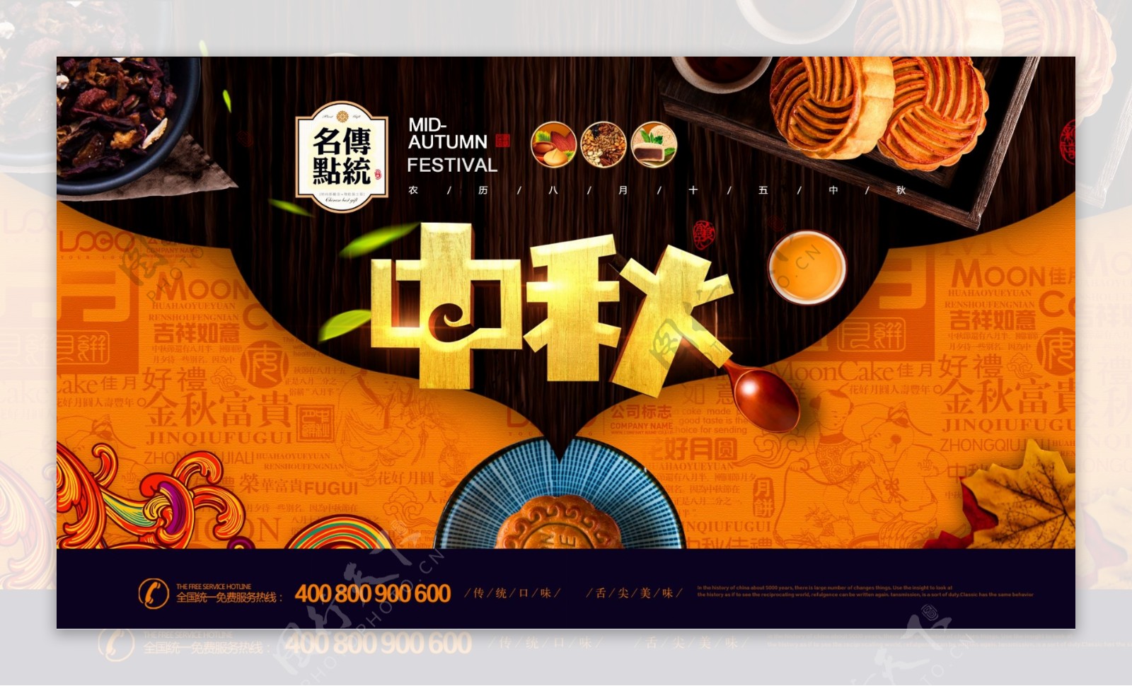中国美食中秋佳节原创插画展板