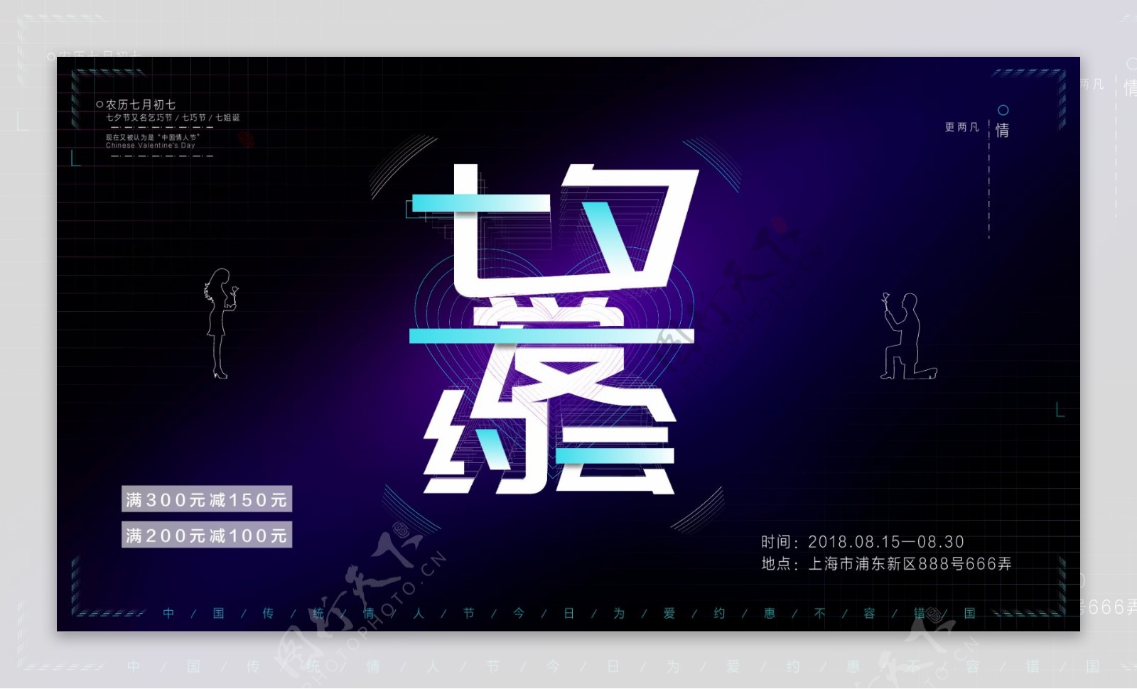 七夕情人节字体设计简约节日活动促销展板