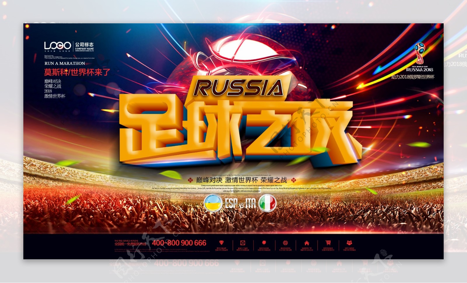 足球之狂欢夜世界杯原创展板