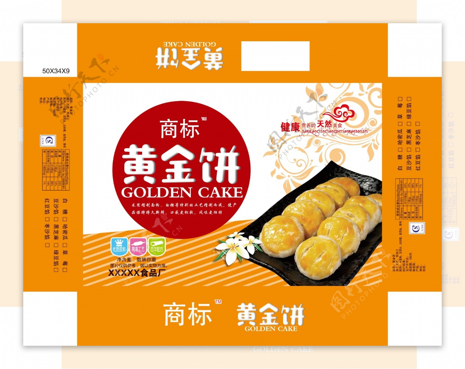 黄金饼食品包装设计