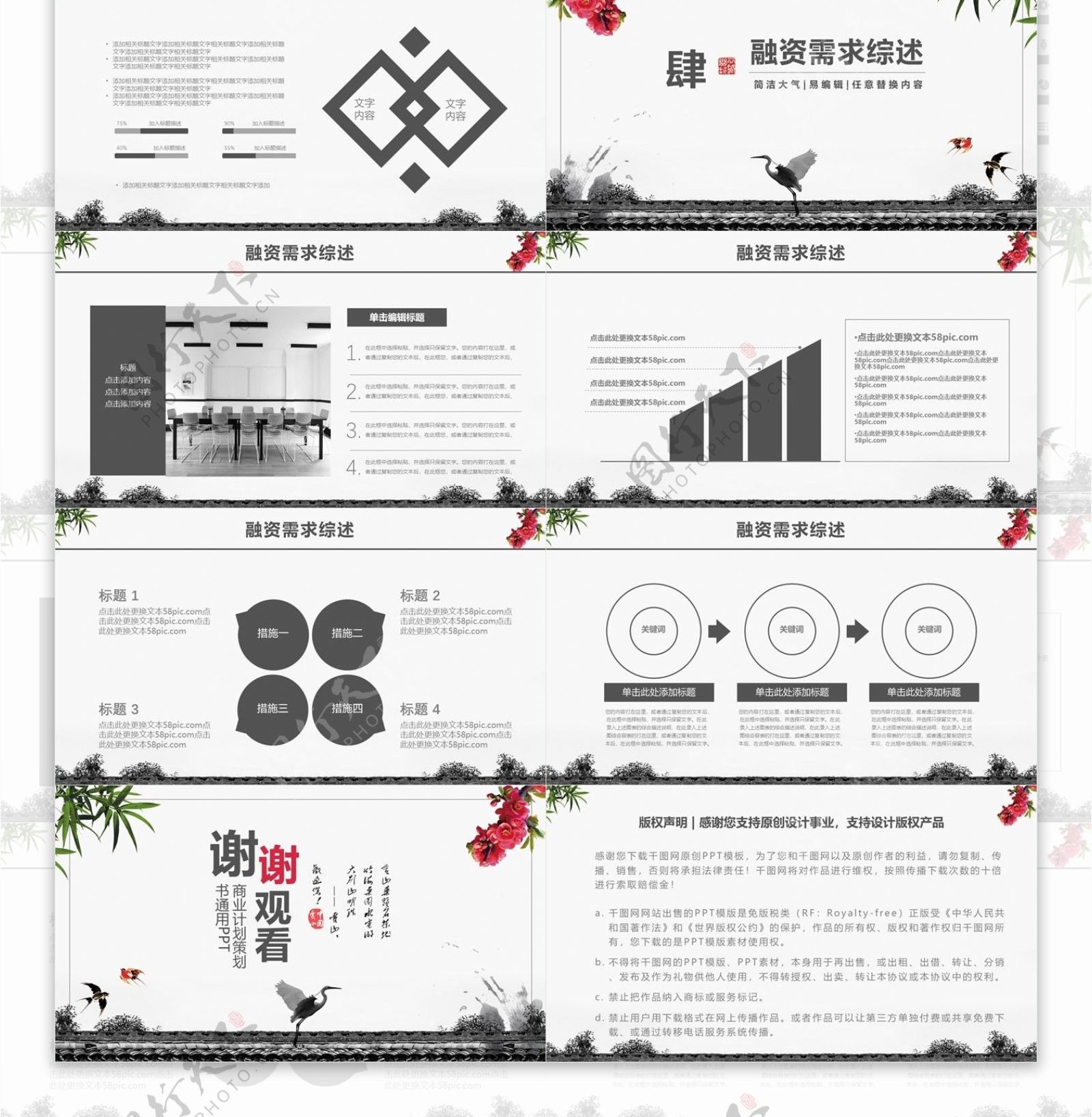 简约中国风商业融资计划策划书PPT模板