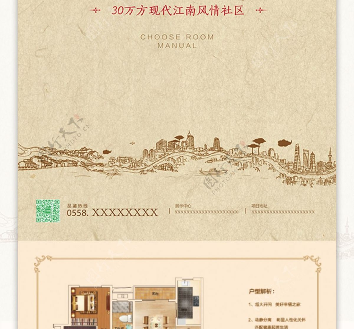 中国风房产海报房产单页