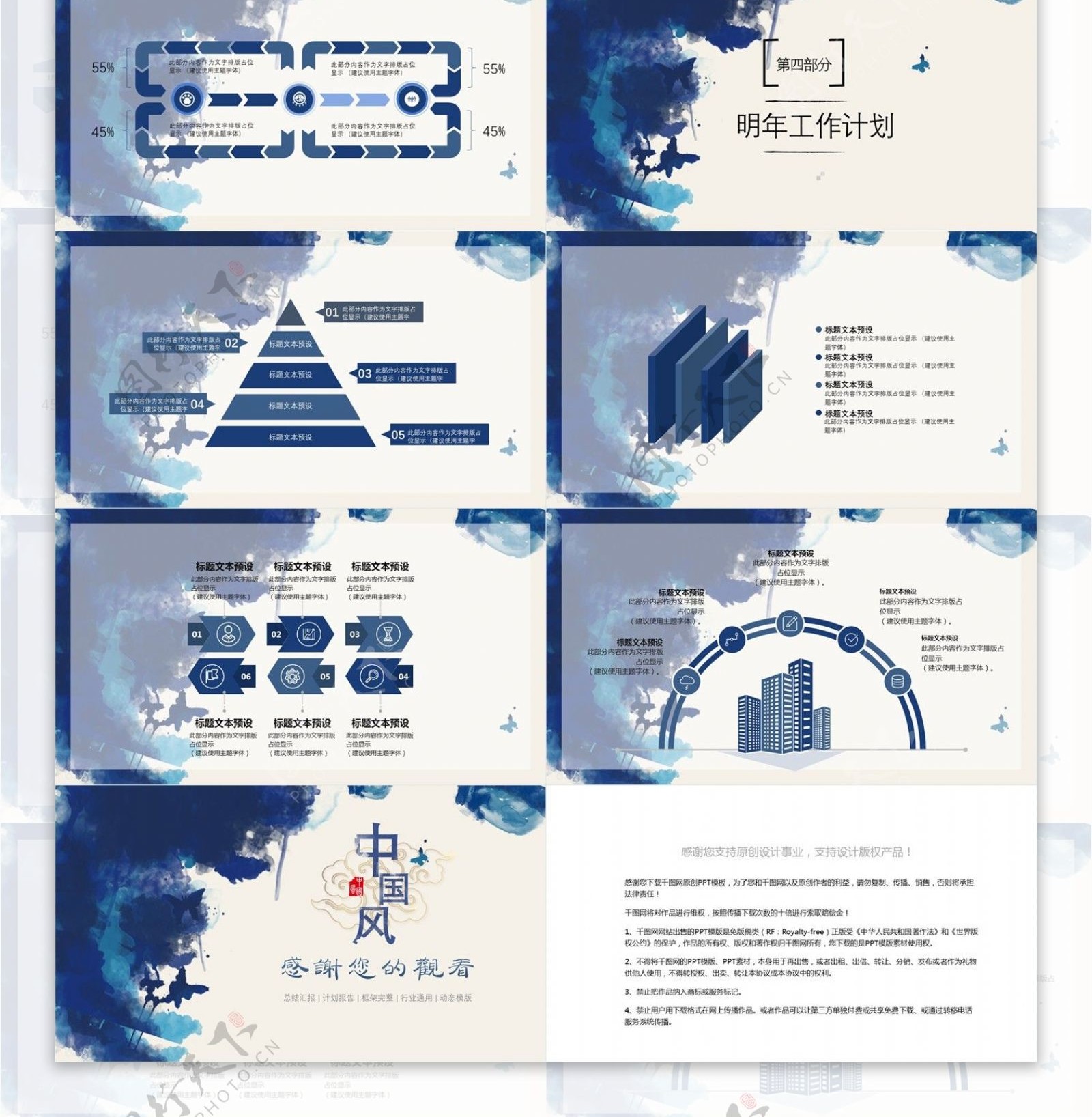 水墨商务通用PPT模版