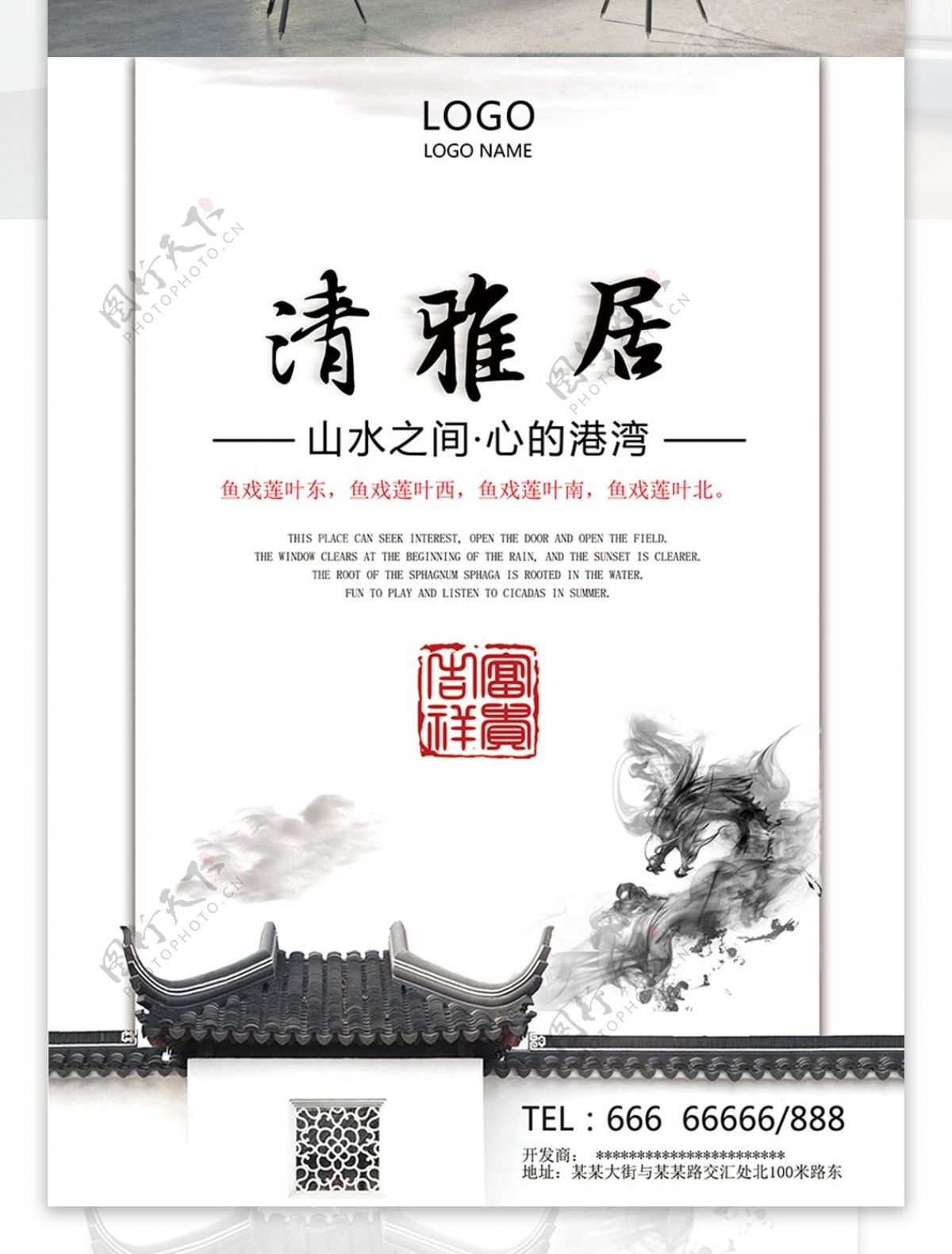 中国风中式地产别墅海报