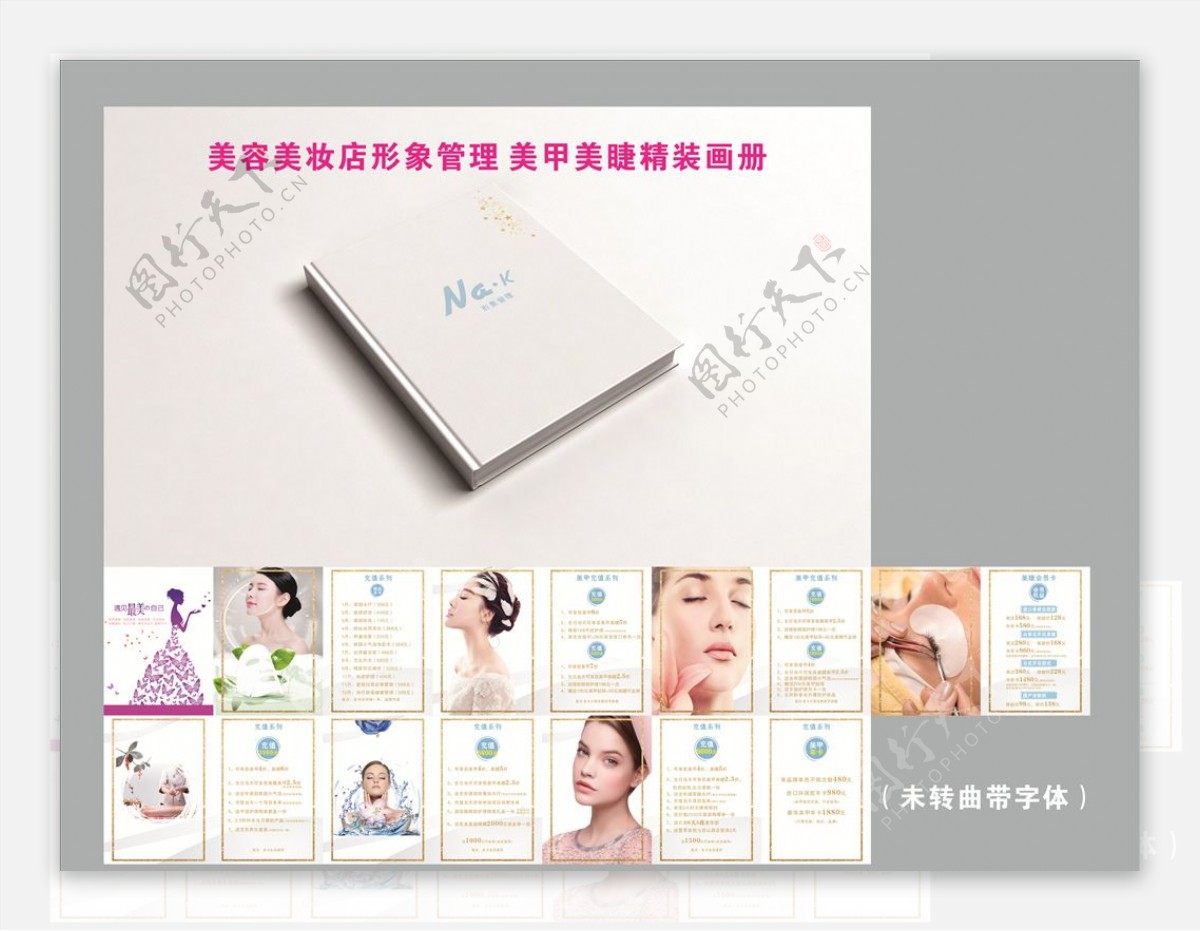美容美妆店形象管理画册设计