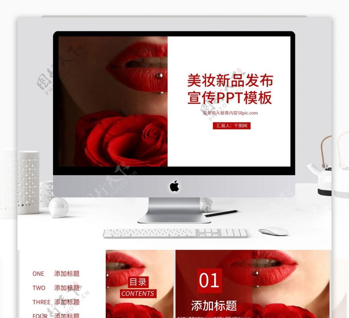 红色高端美妆新品发布宣传PPT模板