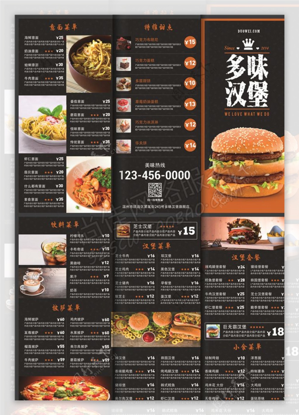 简约多味汉堡快餐店菜单三折页