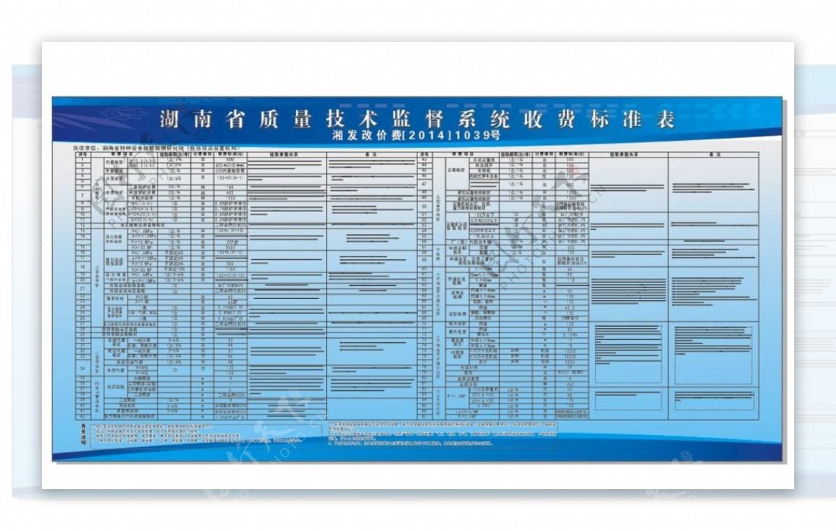 质量技术监督系统收费标准表