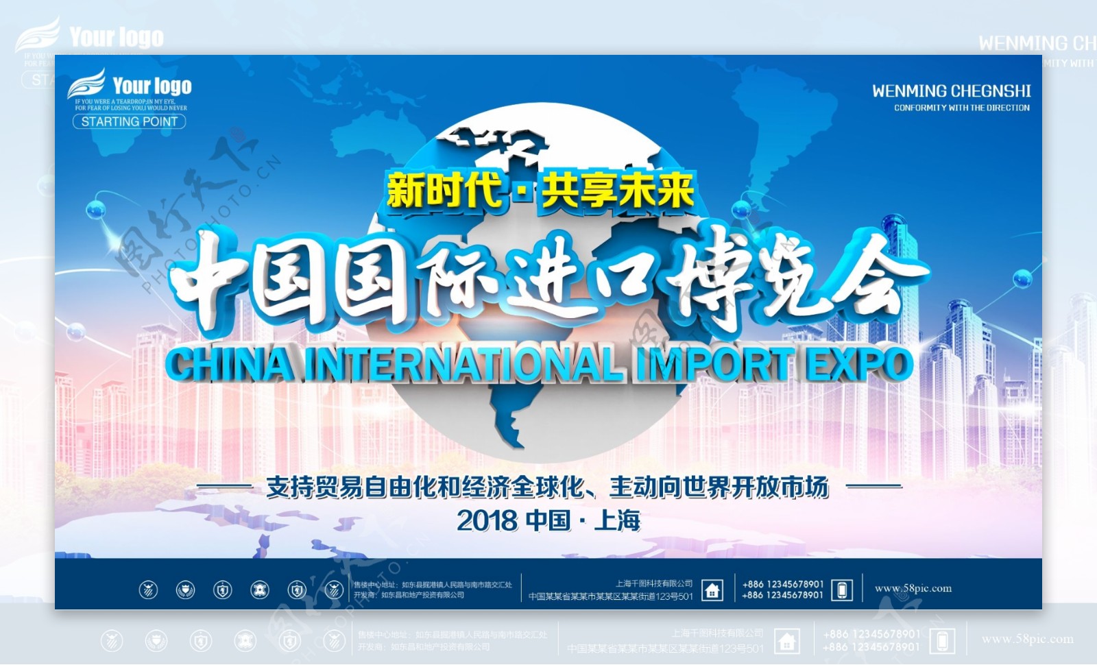 中国国际进口博览会宣传展板