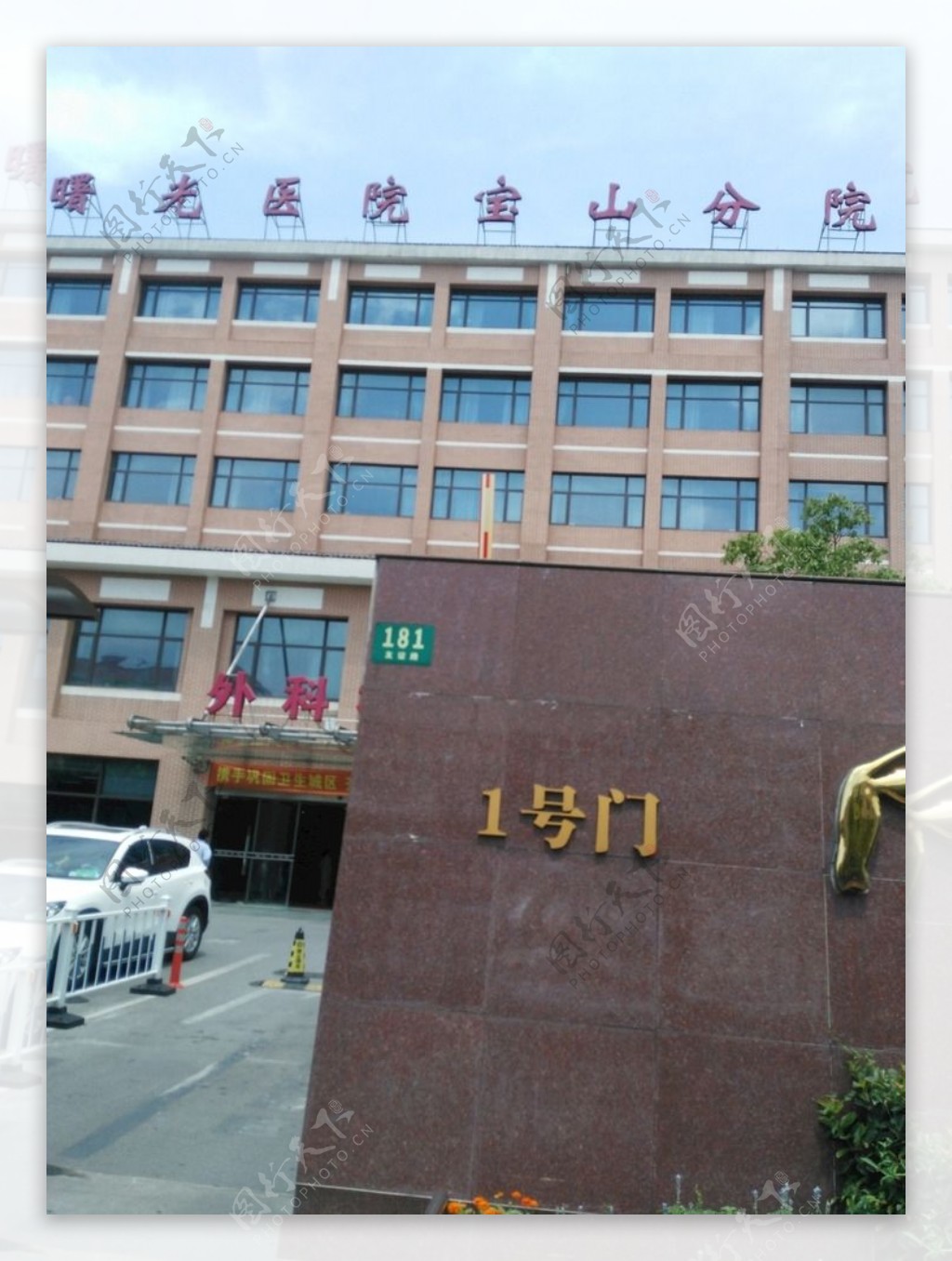 上海宝山医院