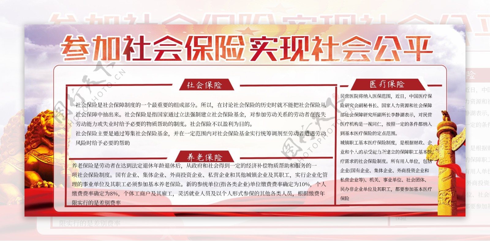 红色清新党建社会保障宣传展板