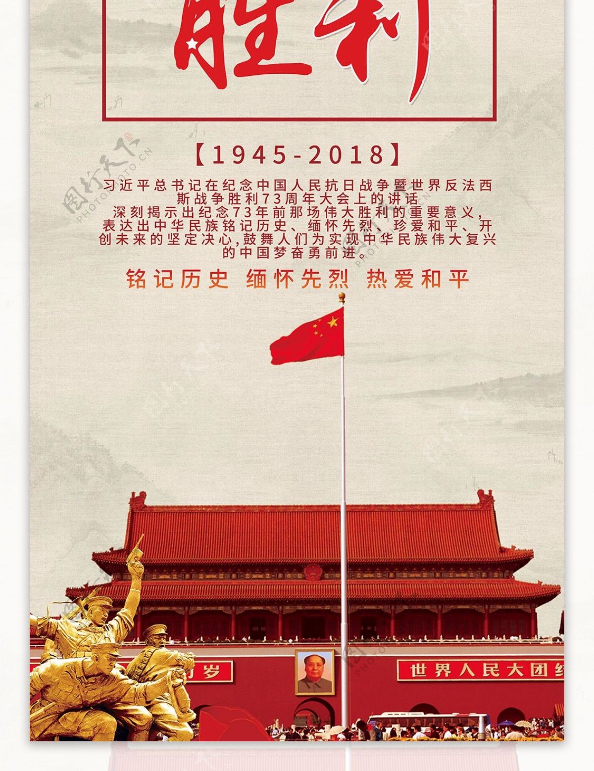党建中国风抗日战争胜利73周年抗战展架