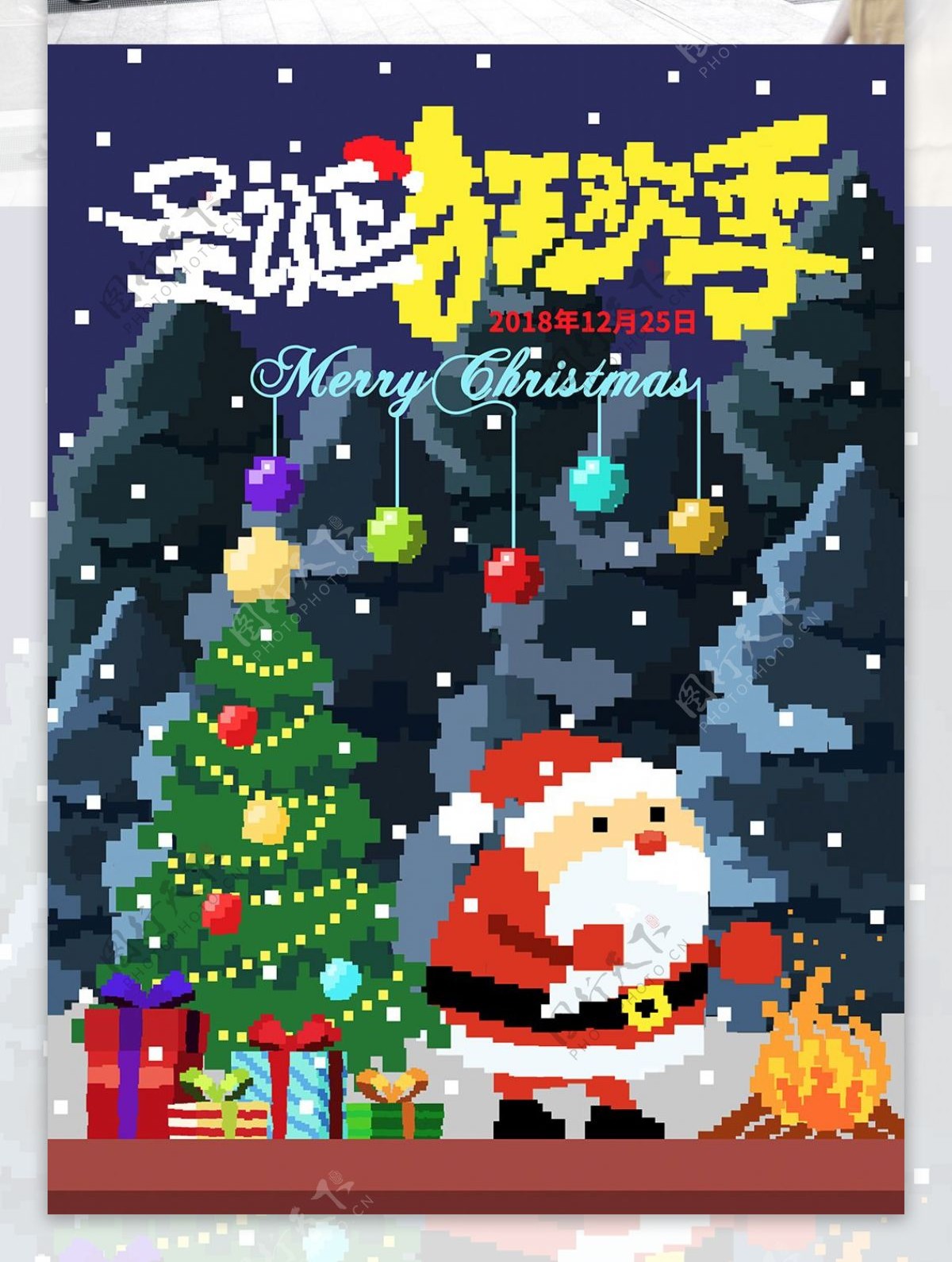 像素风格圣诞狂欢季宣传单海报