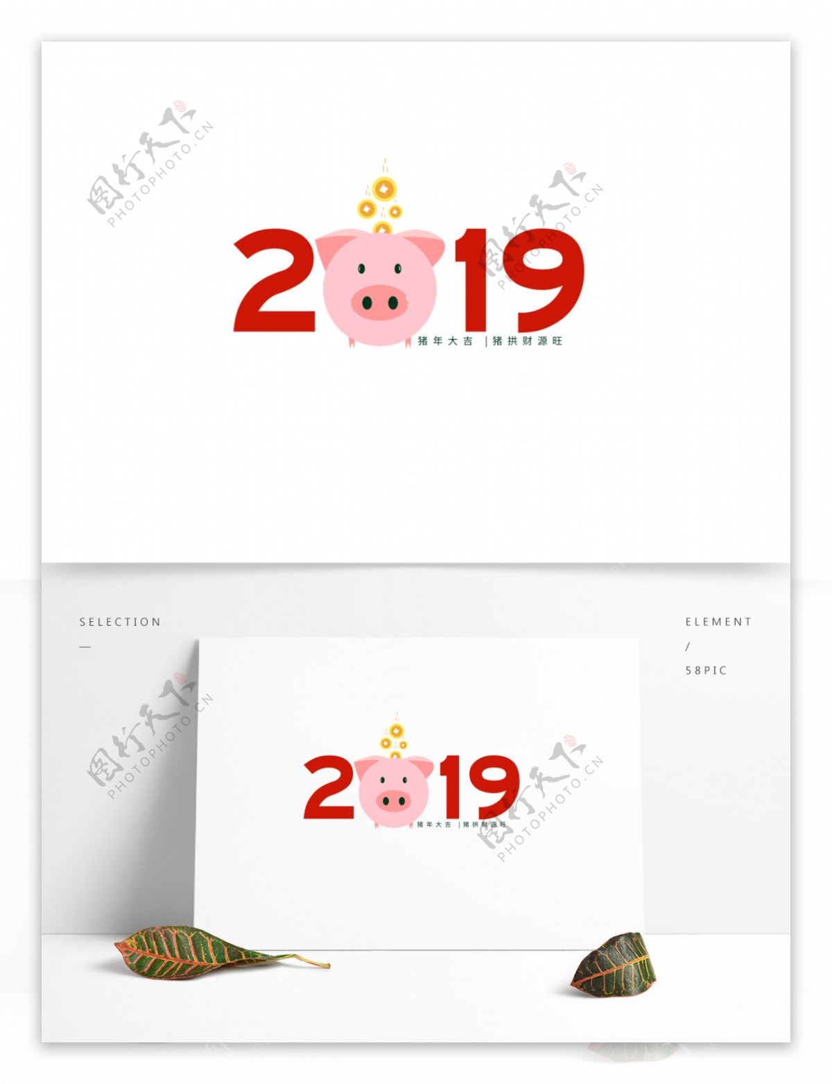 2019猪金币红色创意艺术字