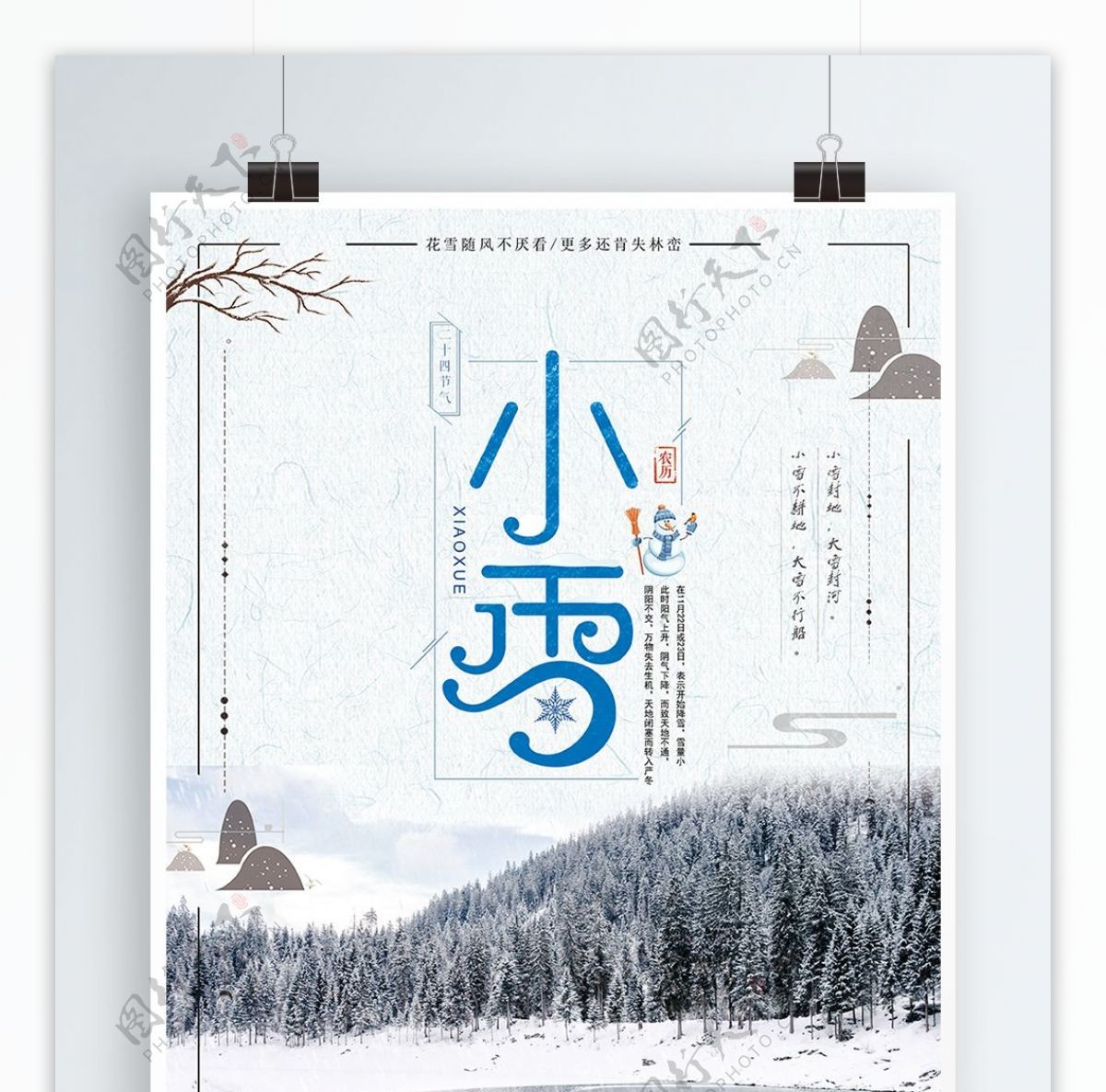 小雪中国传统二十四节气之一宣传海报