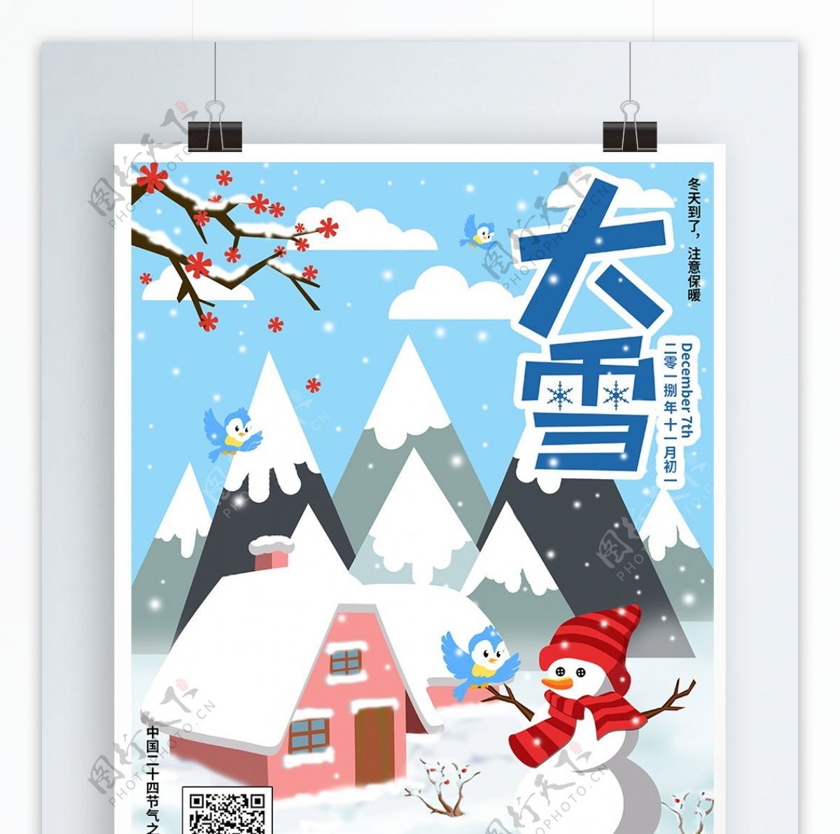简约中国节气大雪节气海报模版