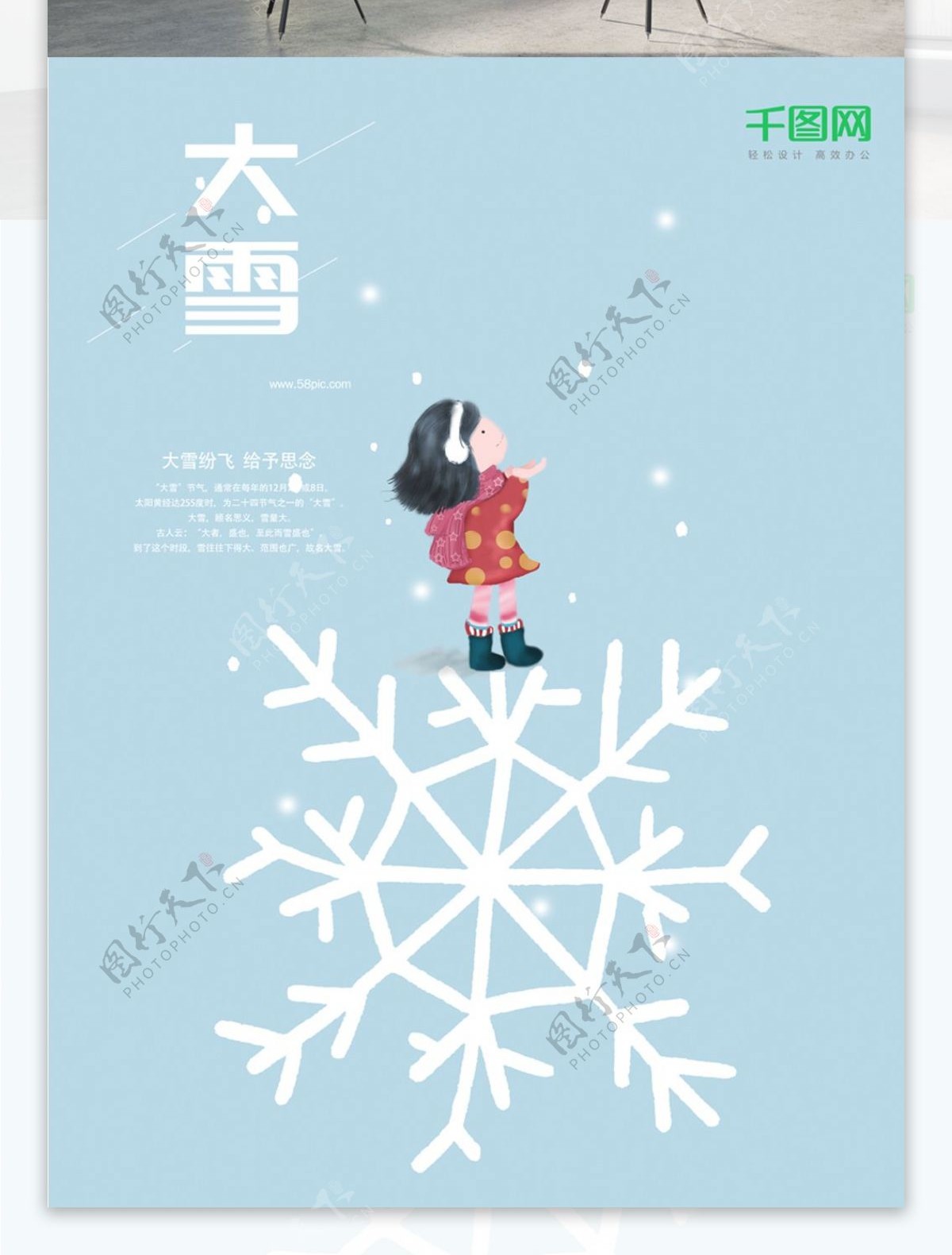 原创大雪手绘海报