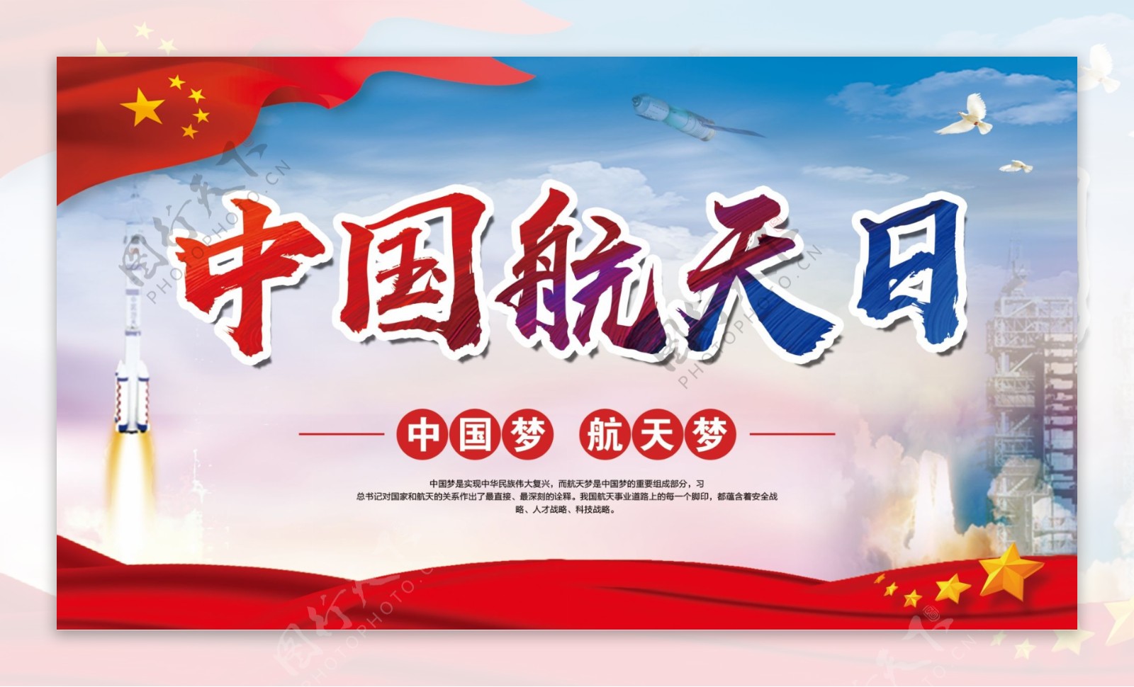 蓝色共产主义风中国航天日党建宣传展板