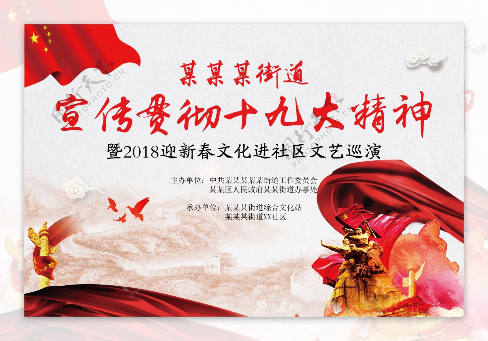 2018新春红色党政海报设计psd模版