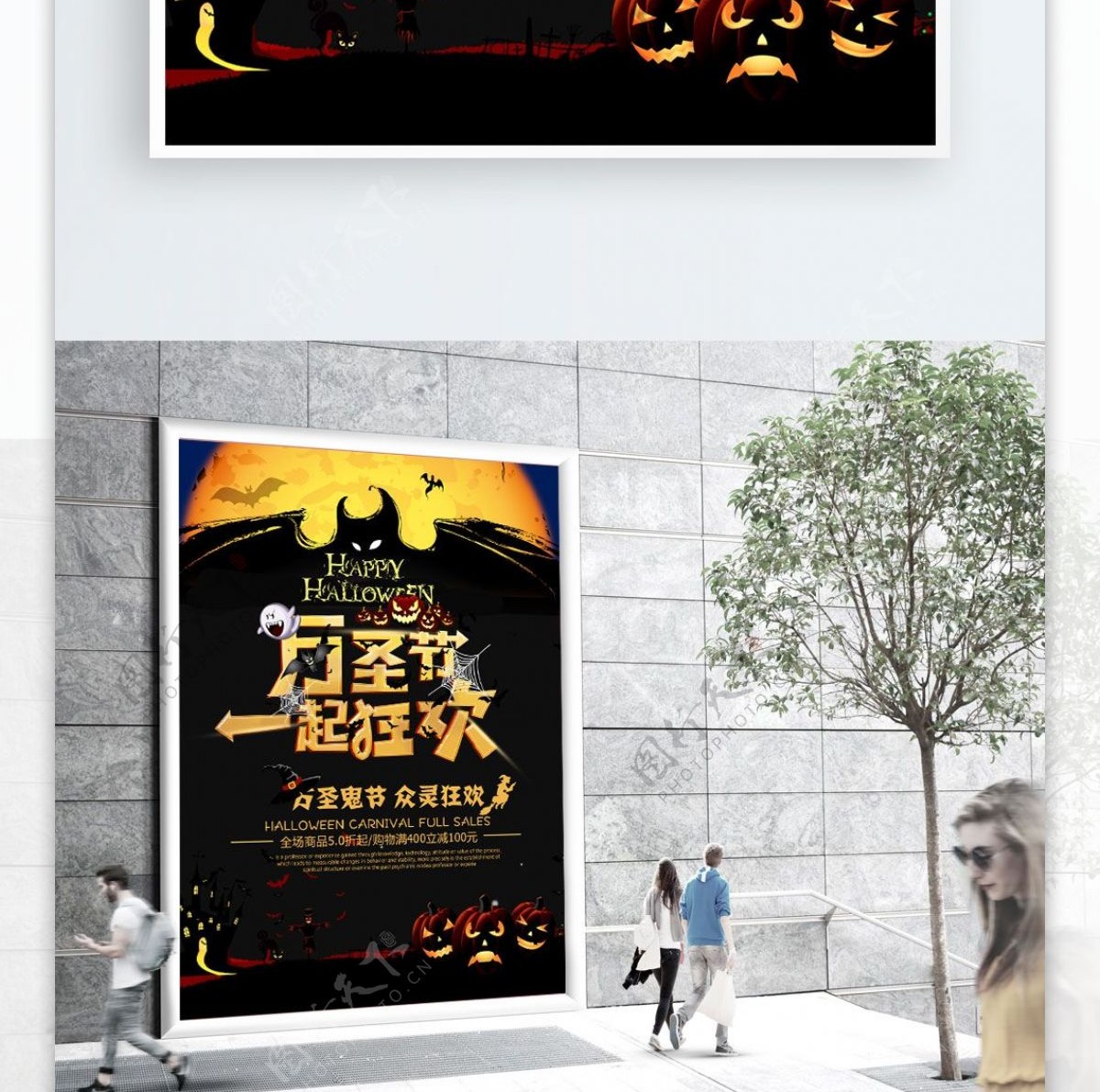 暗黑奇幻万圣节宣传海报设计