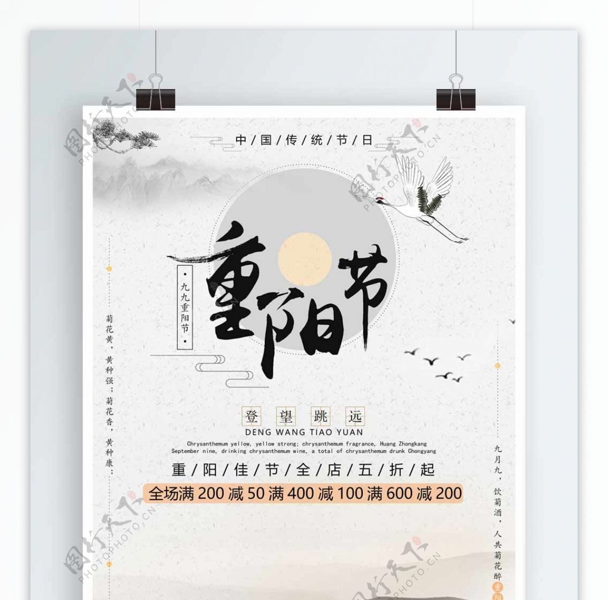 九月九中国传统重阳节