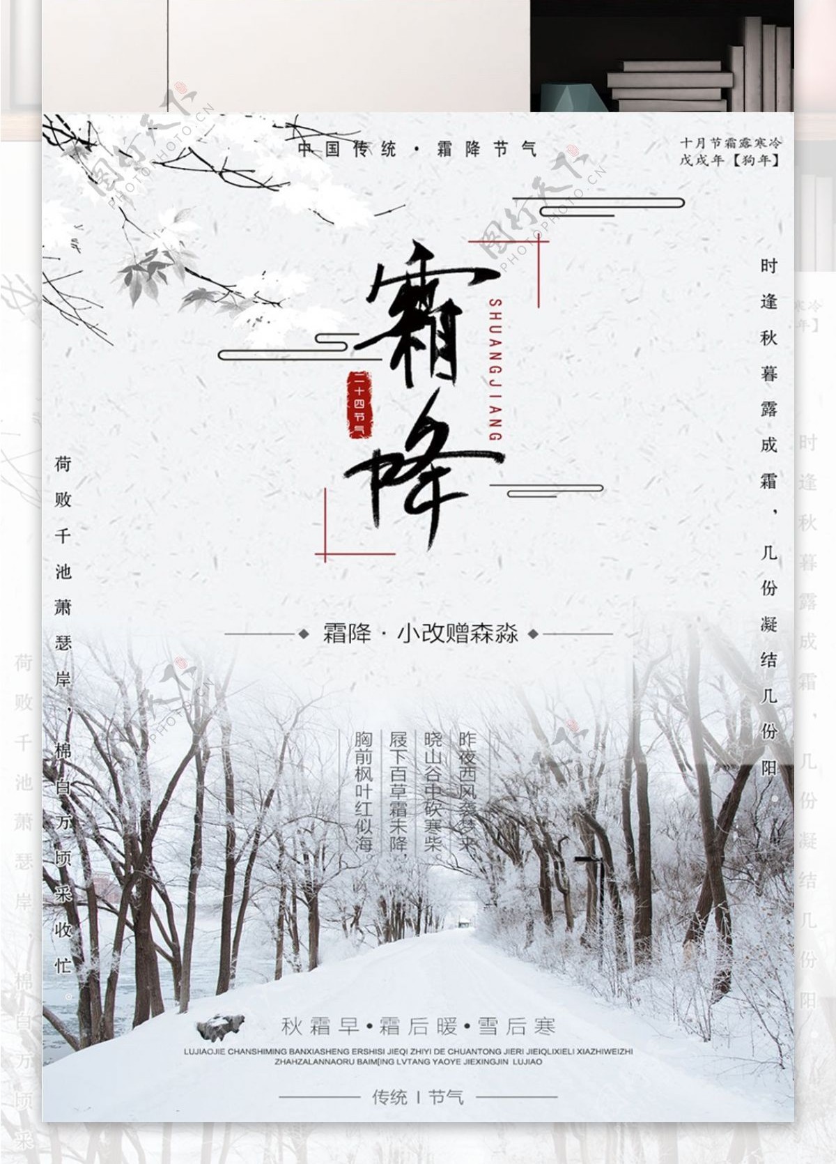 中国风传统二十四节气霜降海报
