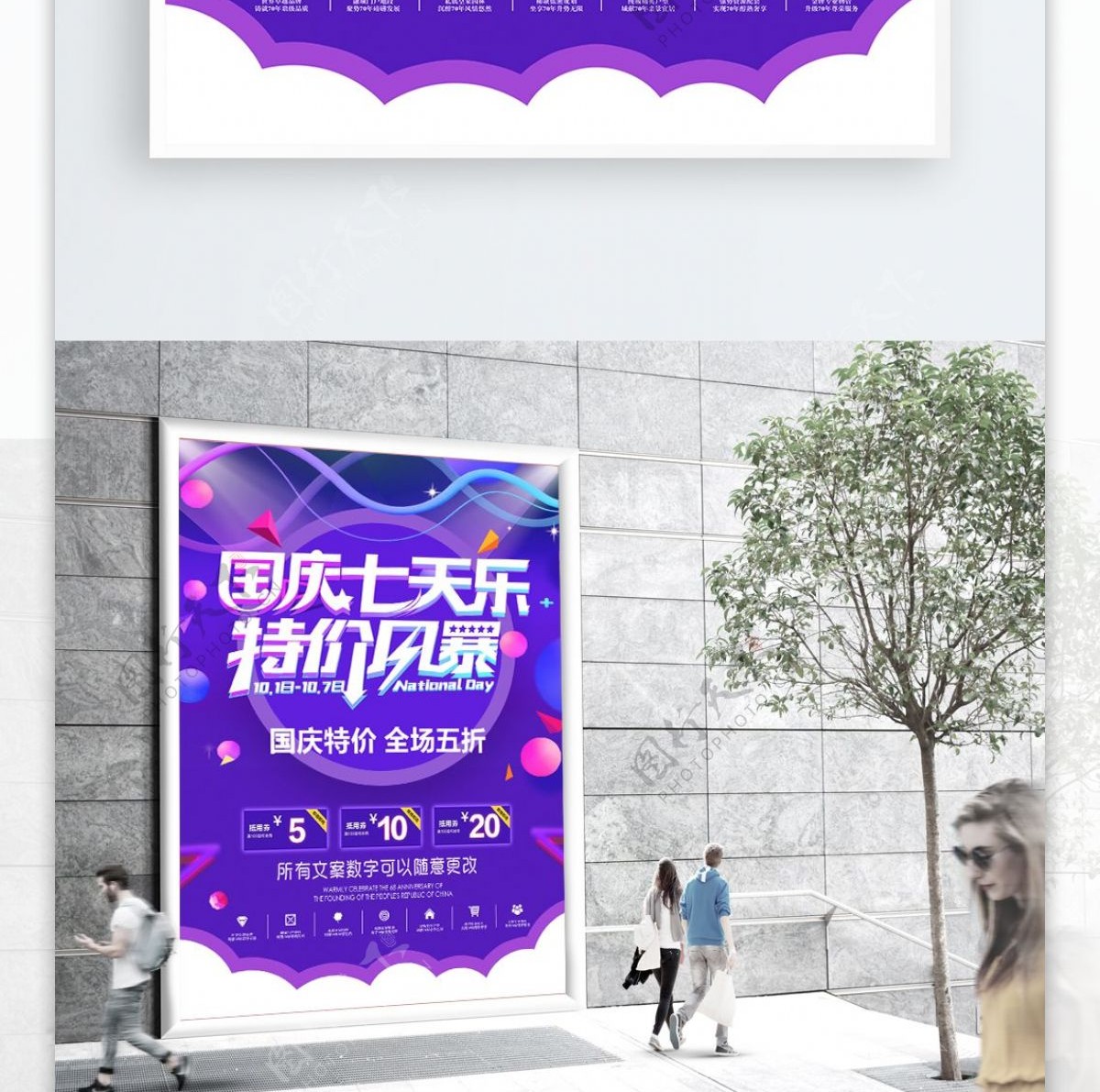 国庆七天乐宣传海报