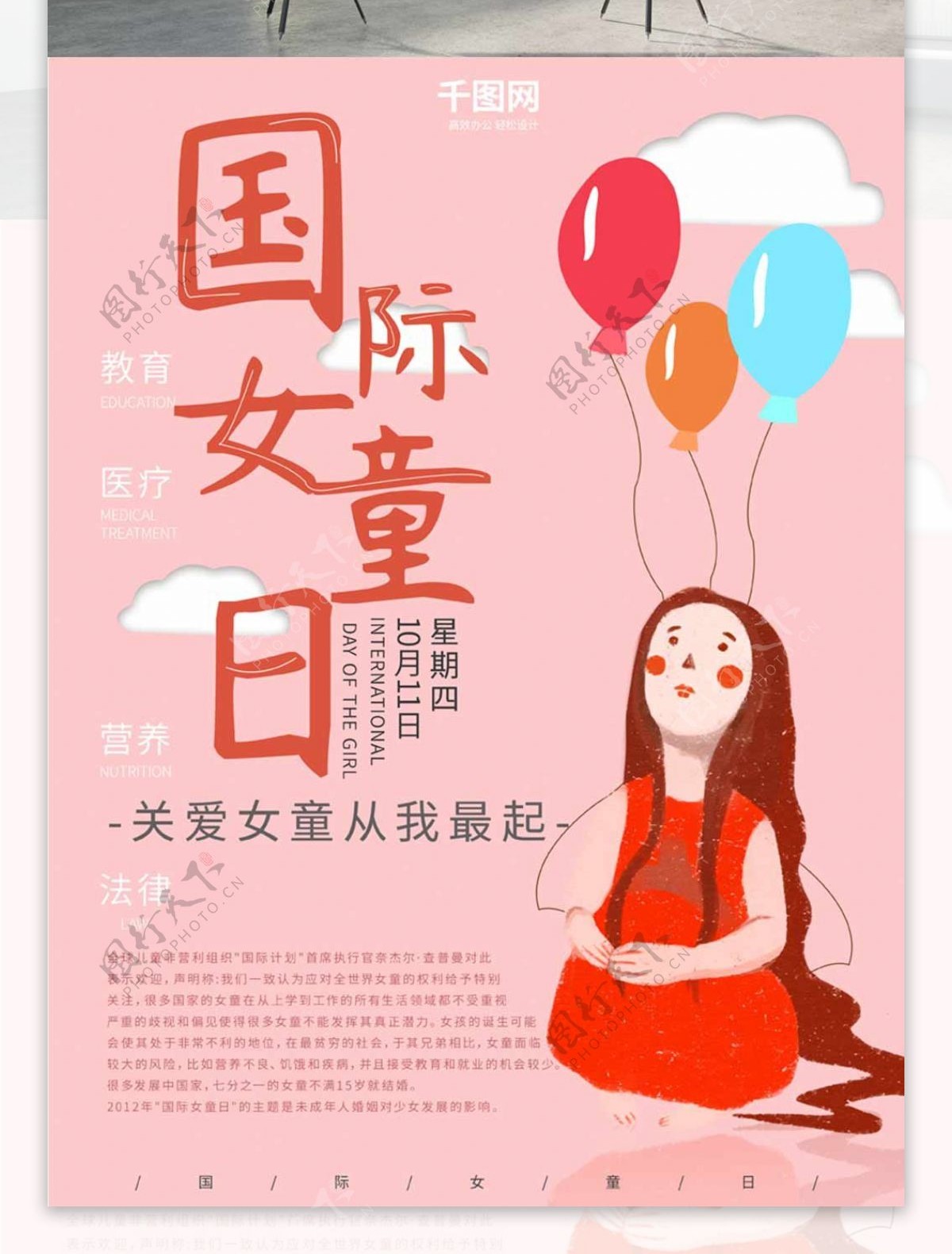 粉色小清新国际女童日节日海报