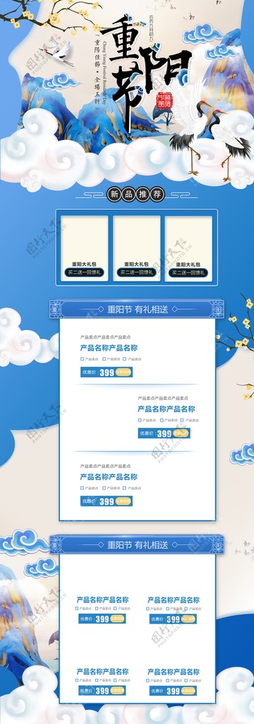 蓝色清新中国风重阳节电商首页