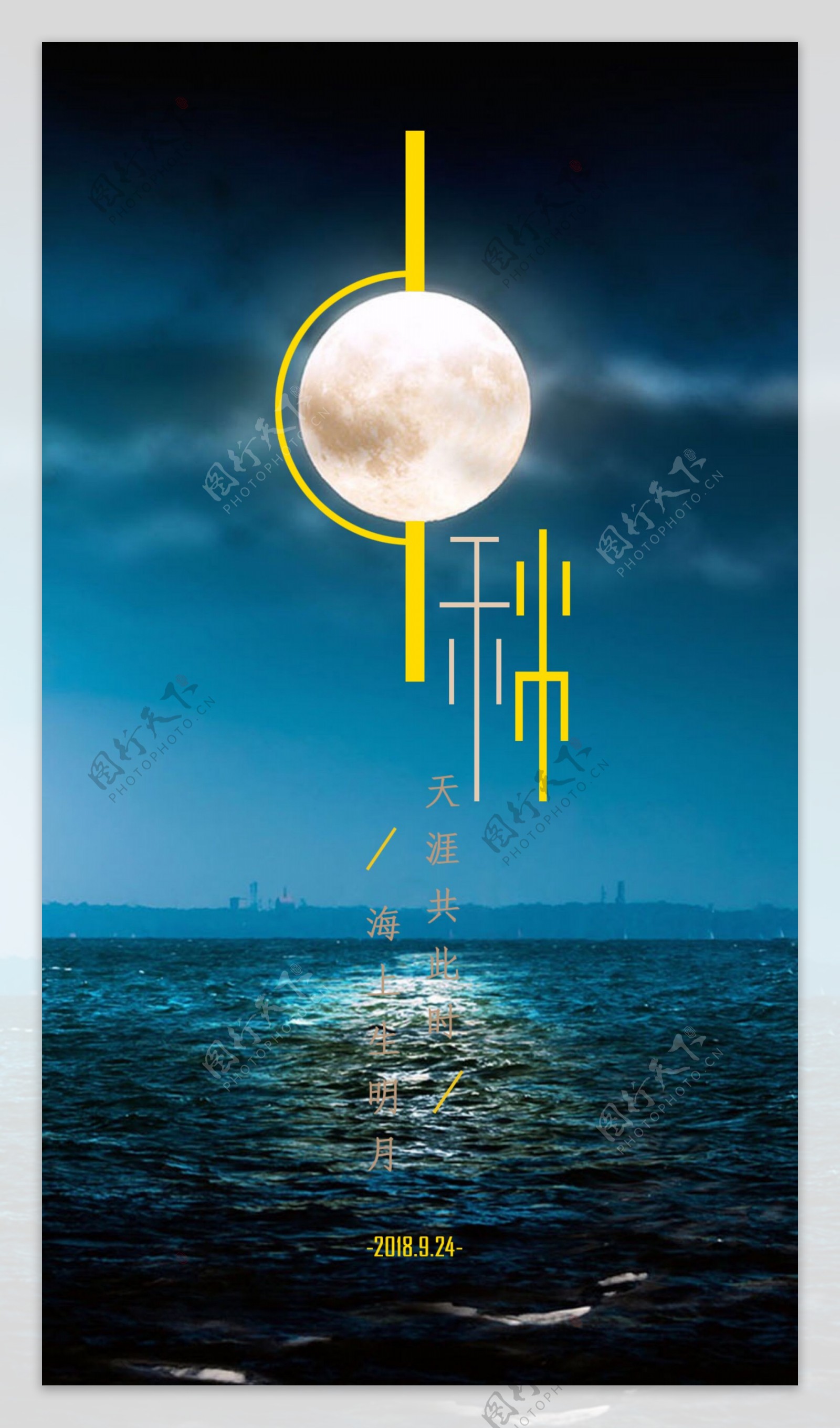 大气中秋节日海报