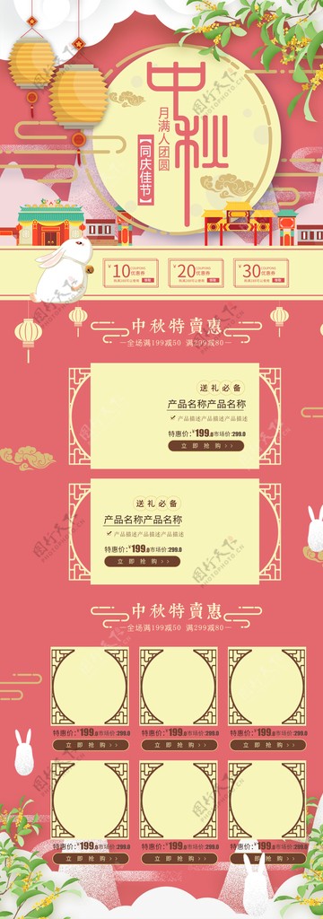 唯美温馨中国风中秋节首页模板