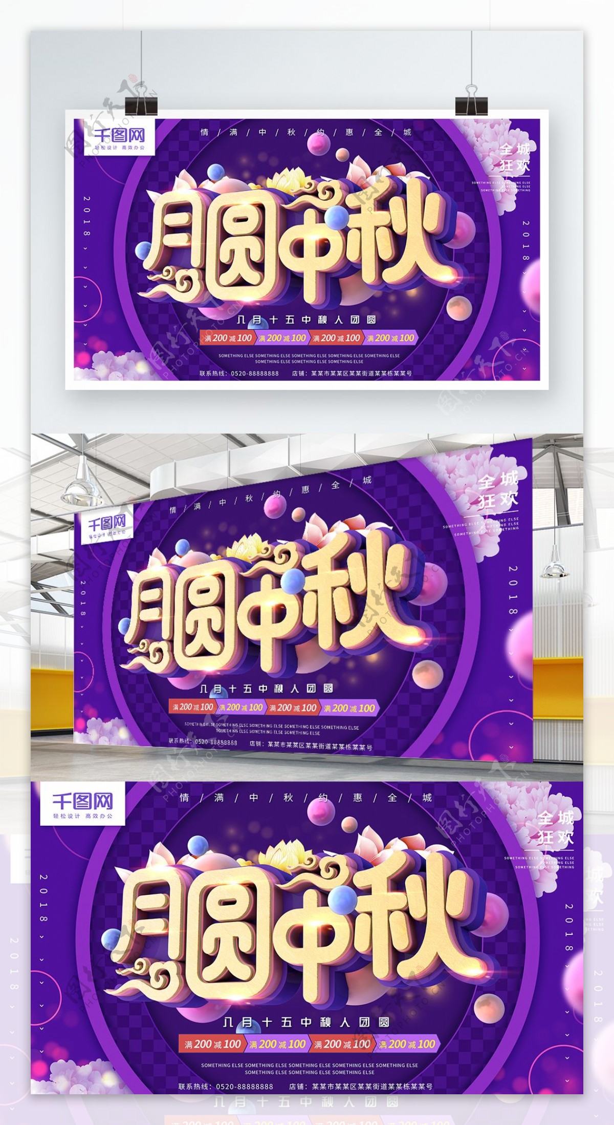 月圆中秋紫色C4D中秋节简约促销海报