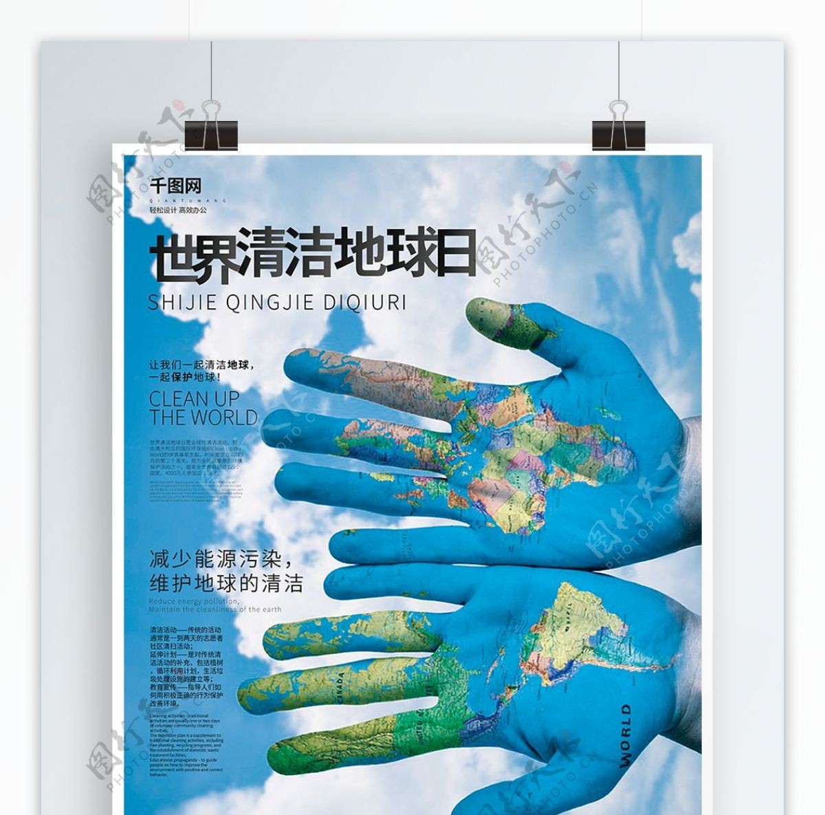 简约清新大气世界清洁地球日海报