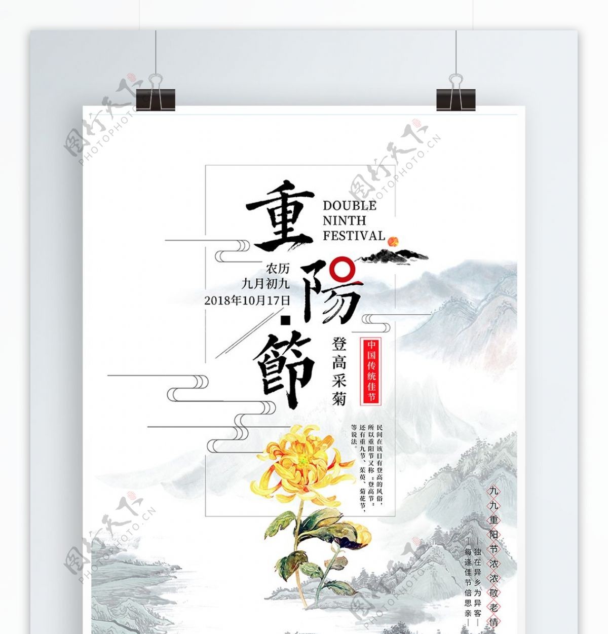 传统节日重阳节海报