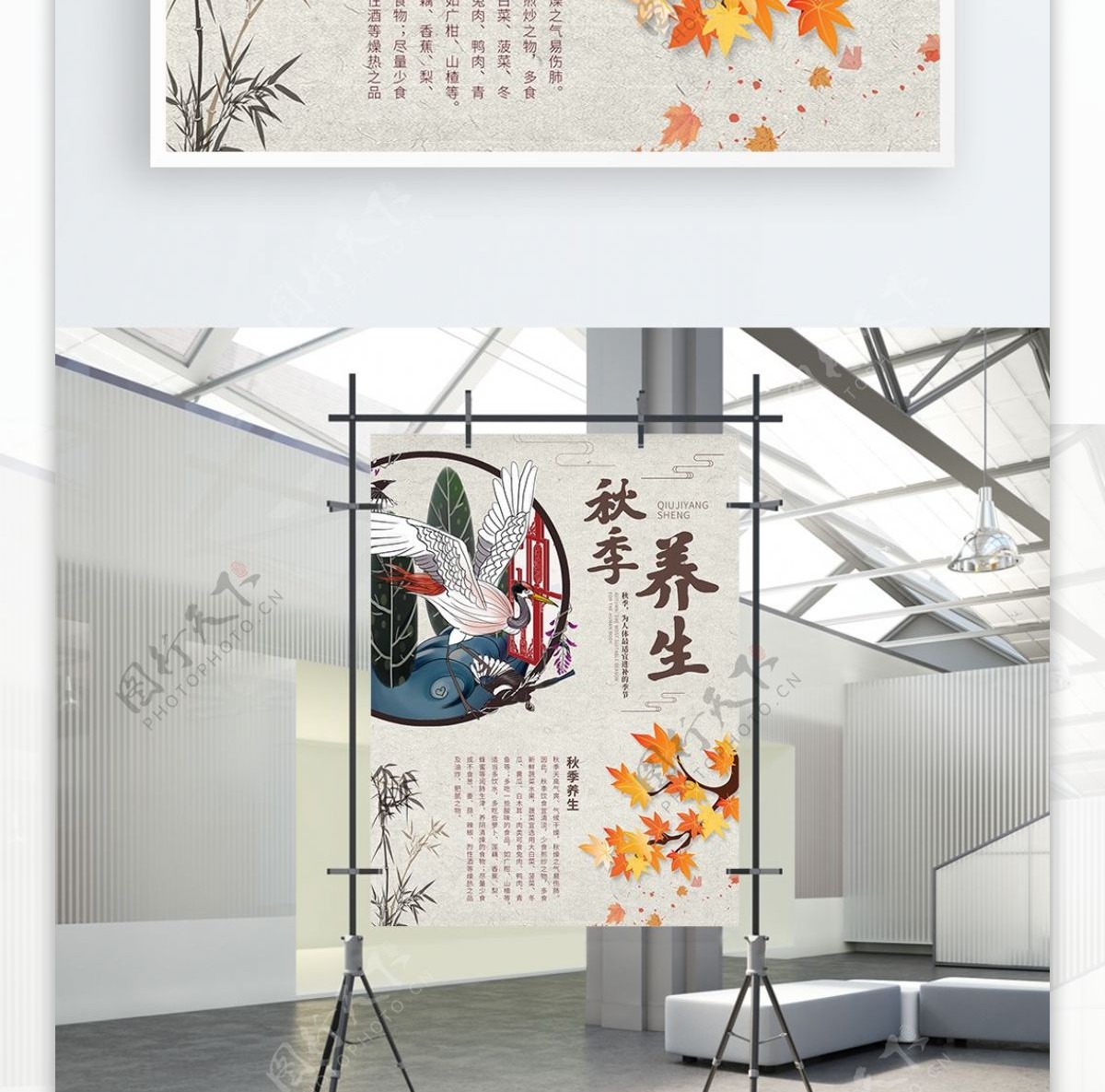 简洁中国风秋季养生海报