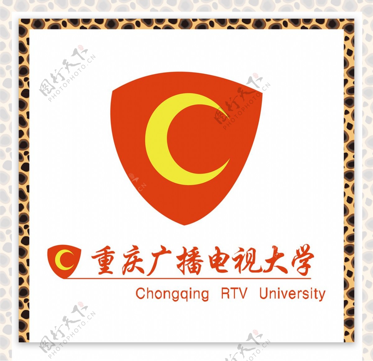 重庆广播电视大学