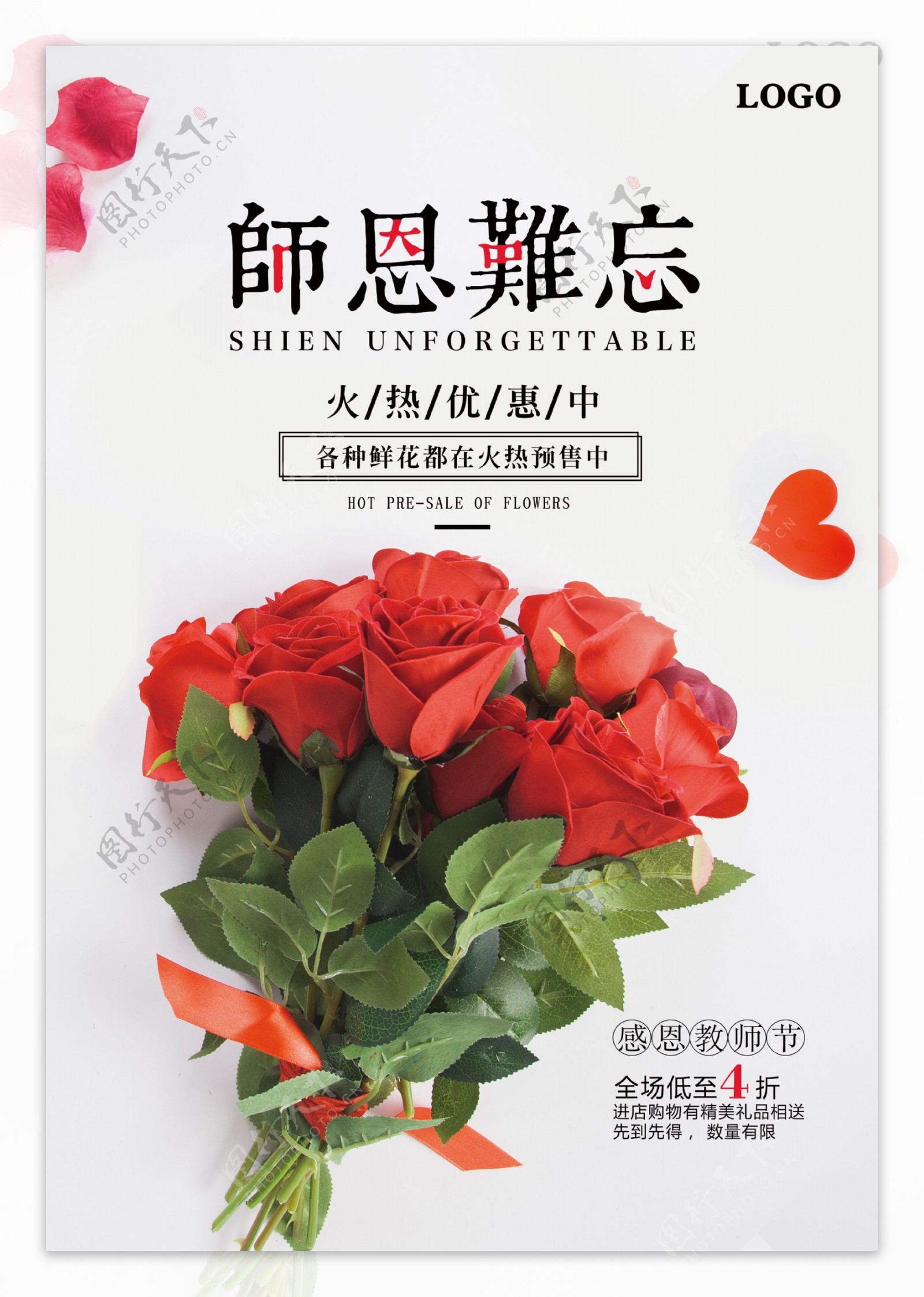 鲜花教师节海报