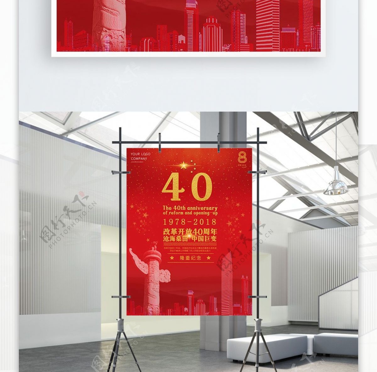 改革开放40周年红色时尚大气海报