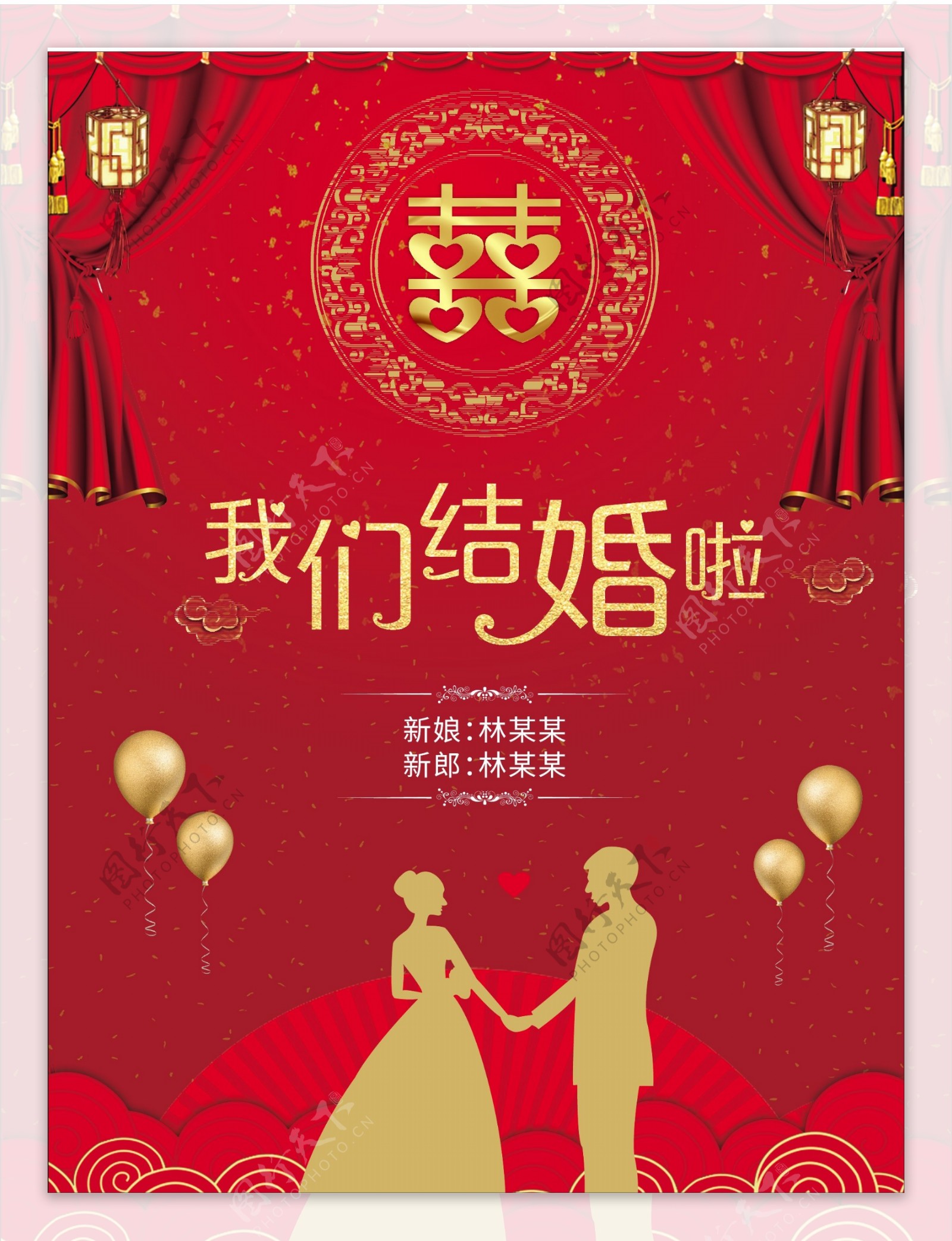 红色简约中国风婚庆公司婚礼结婚海报CDR