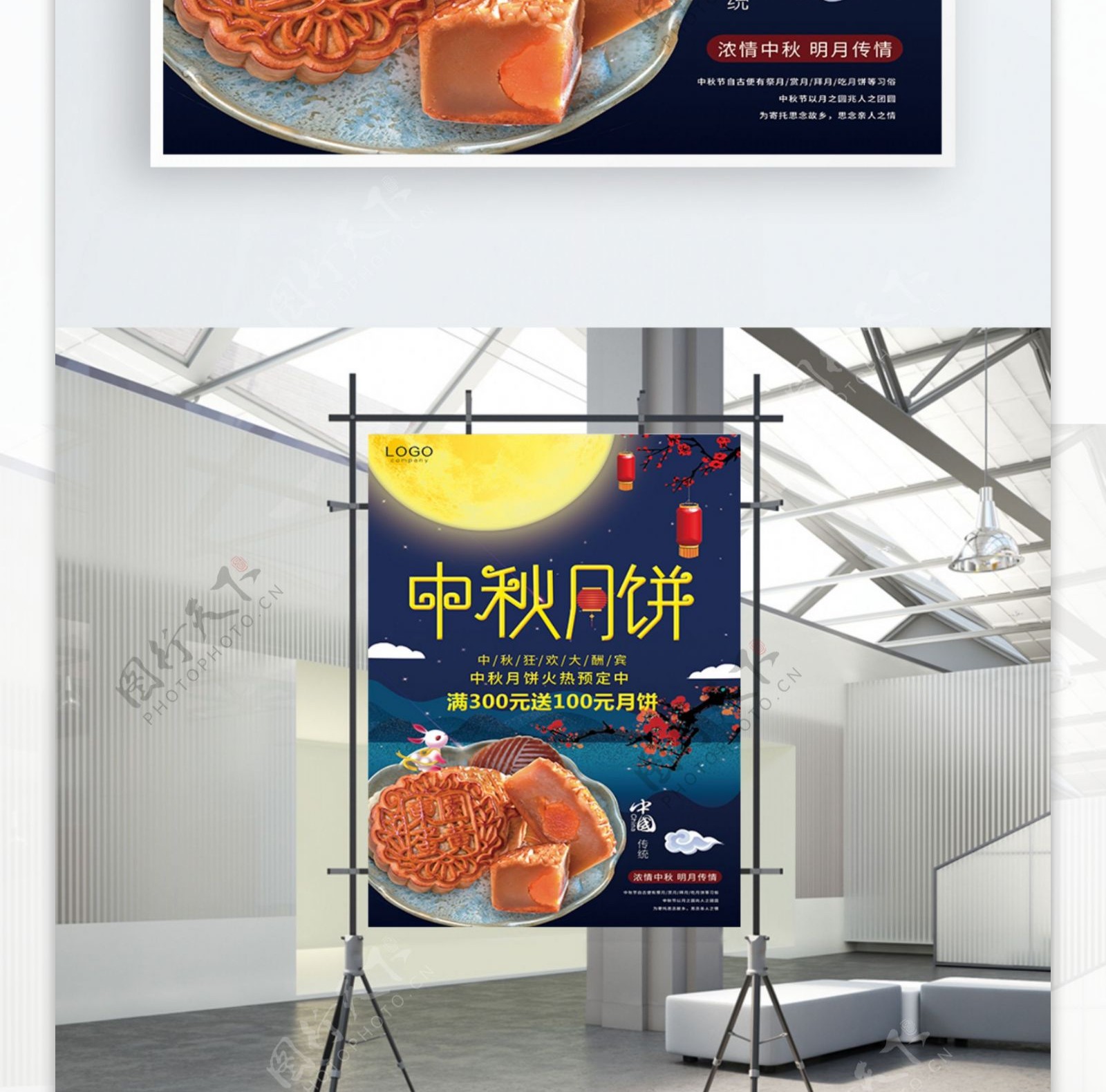 中秋节月饼宣传海报蓝色中国风中秋月饼