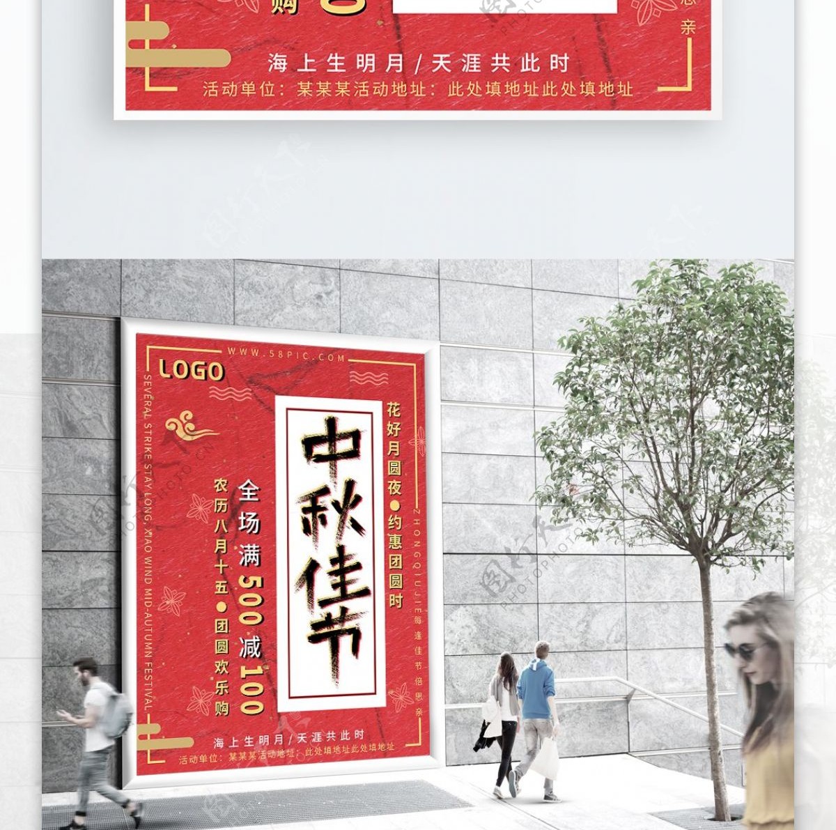 红色中国风大气简约中秋节促销海报