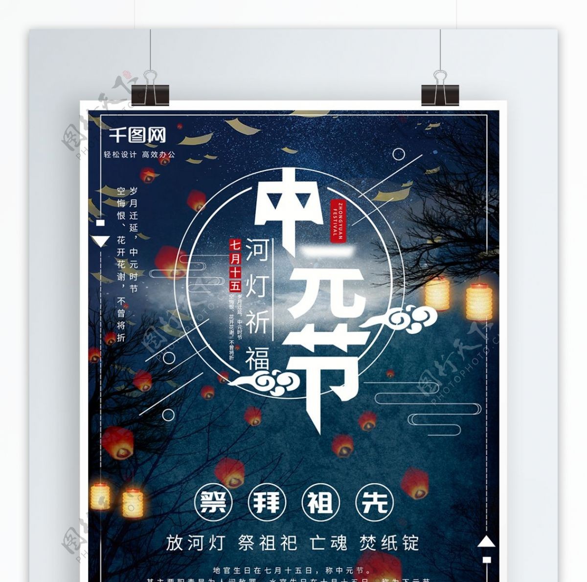 平面中元节七月半蓝色简约中国传统节日海报