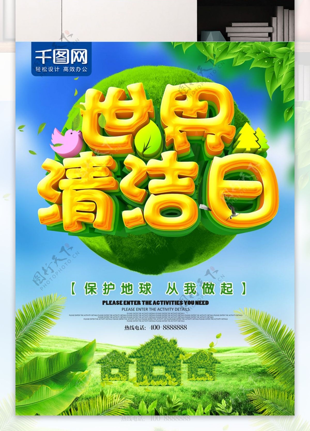 C4D绿色大气世界清洁日海报