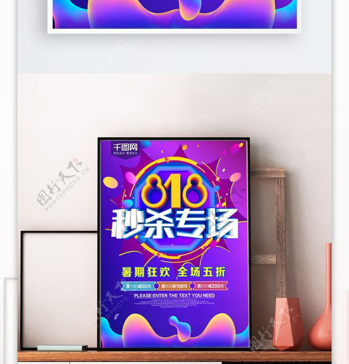 炫彩C4D818暑期大促海报