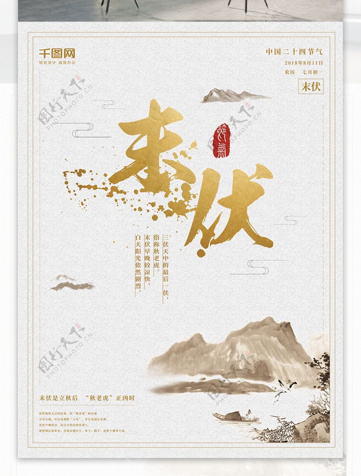 中国风传统二十四节气末伏海报