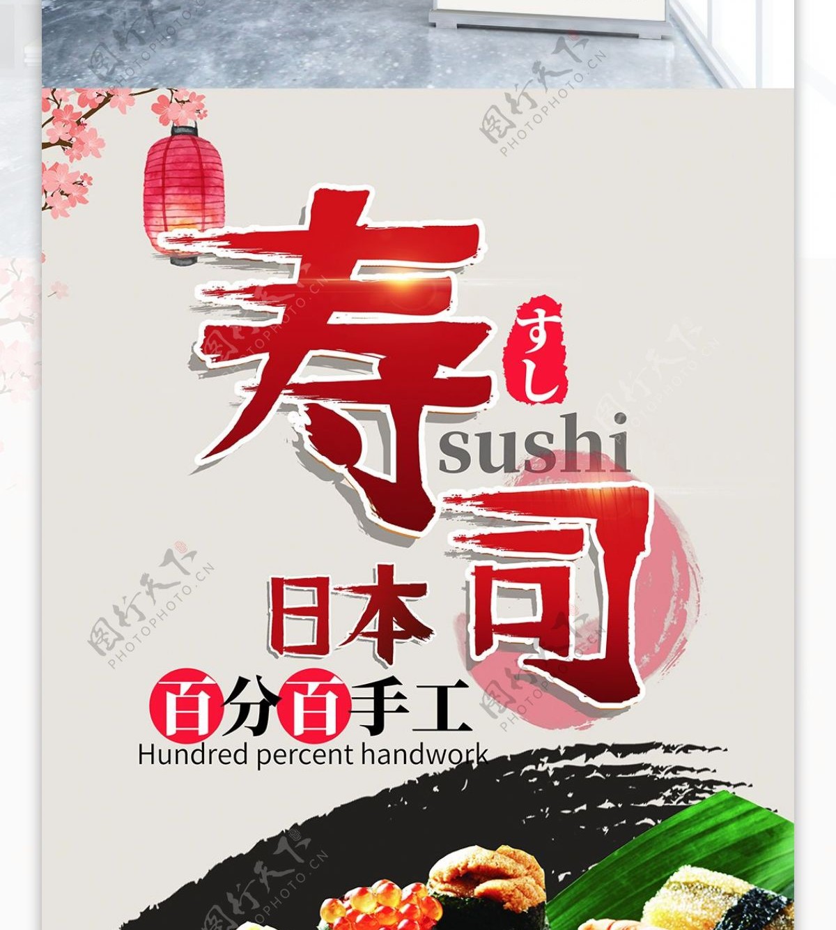 寿司宣传促销展架