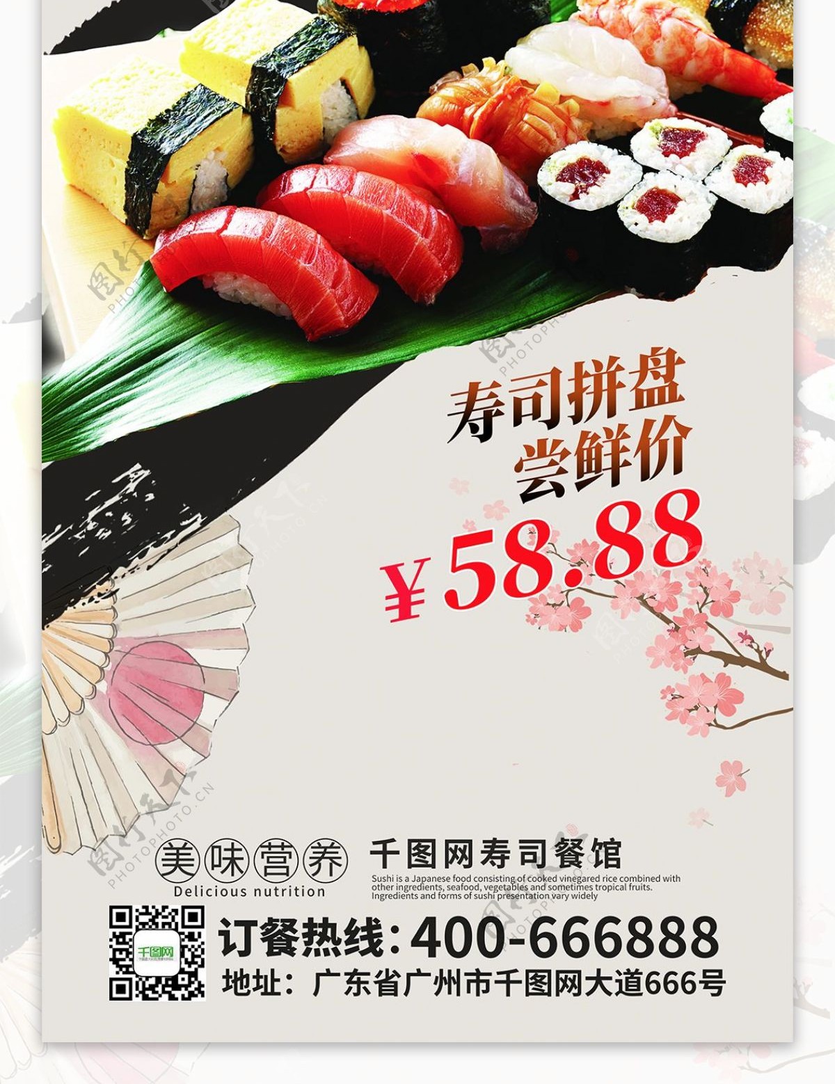 寿司宣传促销展架