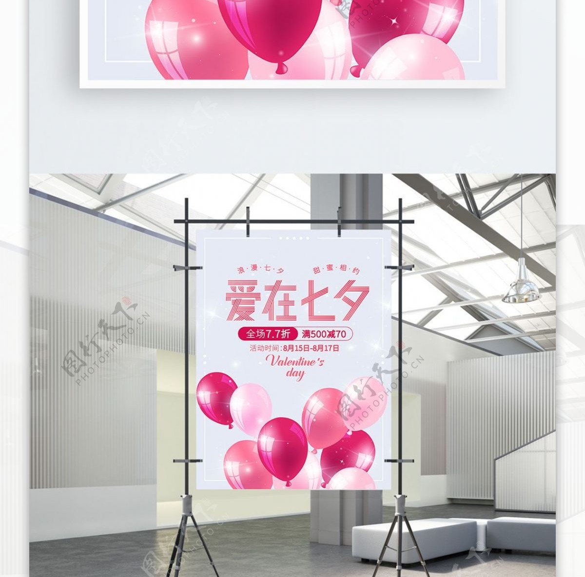 爱在七夕浪漫气球折扣七夕情人节活动海报